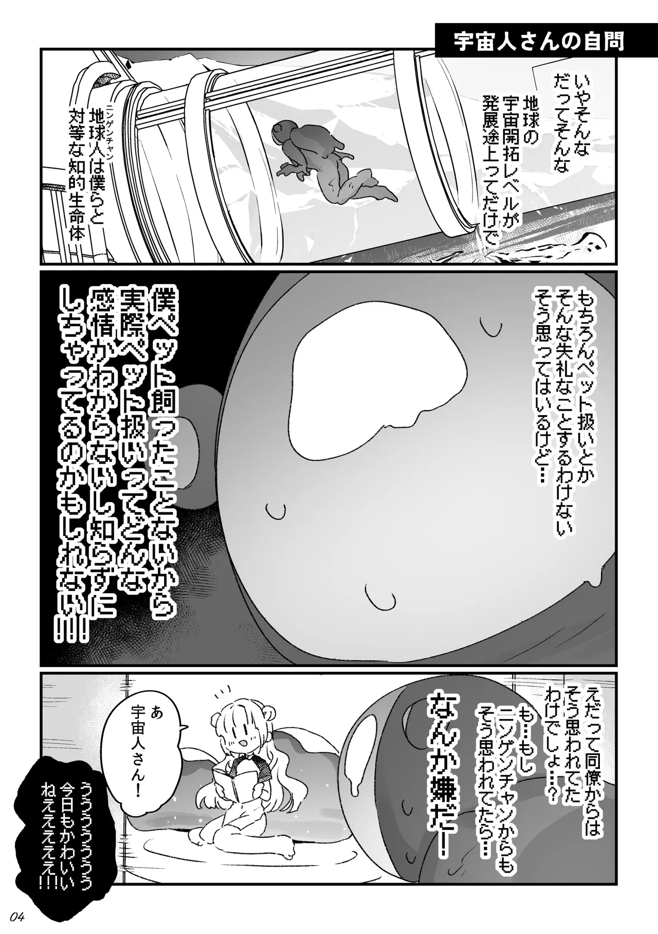 [Tenkirin (Kanroame)]Chikyuujin o Neko Kawaigari suru Uchuujin-san ni Hogo sarete iru Onnanoko no Hanashi[Digital] Page 71