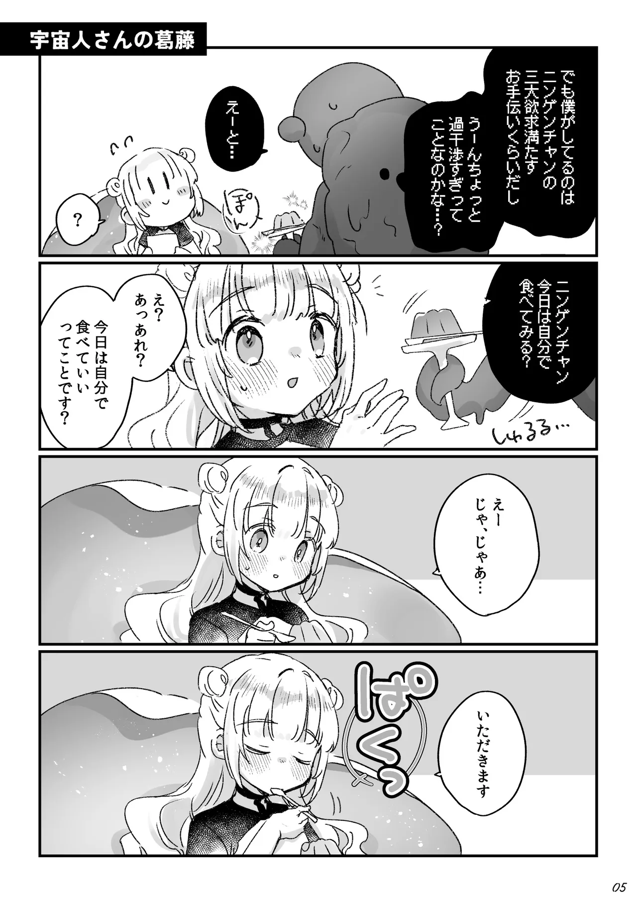 [Tenkirin (Kanroame)]Chikyuujin o Neko Kawaigari suru Uchuujin-san ni Hogo sarete iru Onnanoko no Hanashi[Digital] Page 72