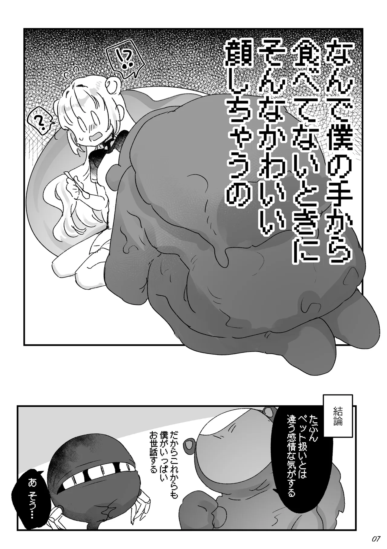 [Tenkirin (Kanroame)]Chikyuujin o Neko Kawaigari suru Uchuujin-san ni Hogo sarete iru Onnanoko no Hanashi[Digital] Page 74