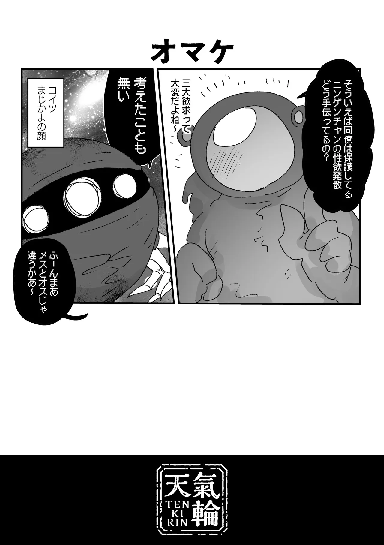 [Tenkirin (Kanroame)]Chikyuujin o Neko Kawaigari suru Uchuujin-san ni Hogo sarete iru Onnanoko no Hanashi[Digital] Page 75