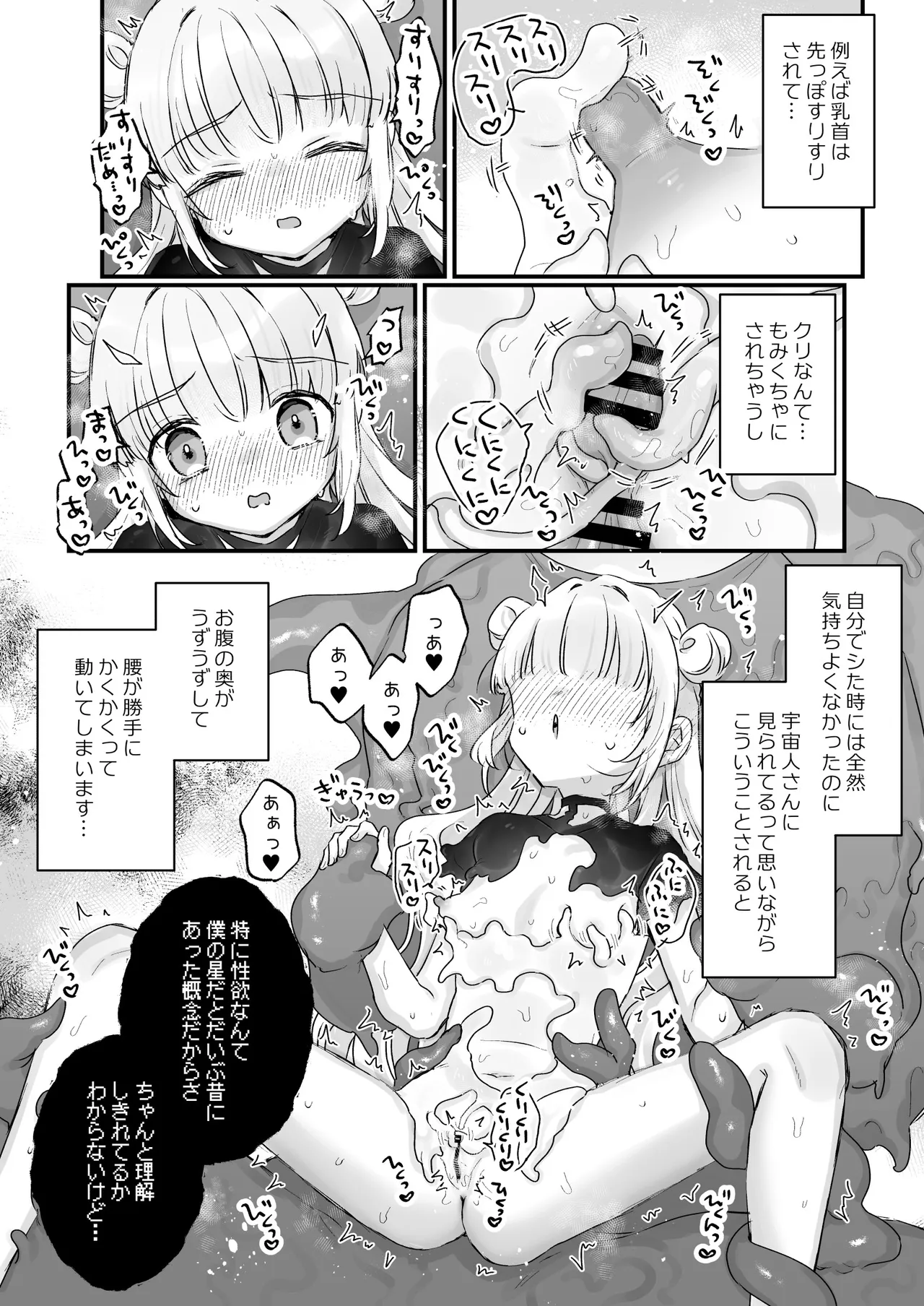 [Tenkirin (Kanroame)]Chikyuujin o Neko Kawaigari suru Uchuujin-san ni Hogo sarete iru Onnanoko no Hanashi[Digital] Page 8