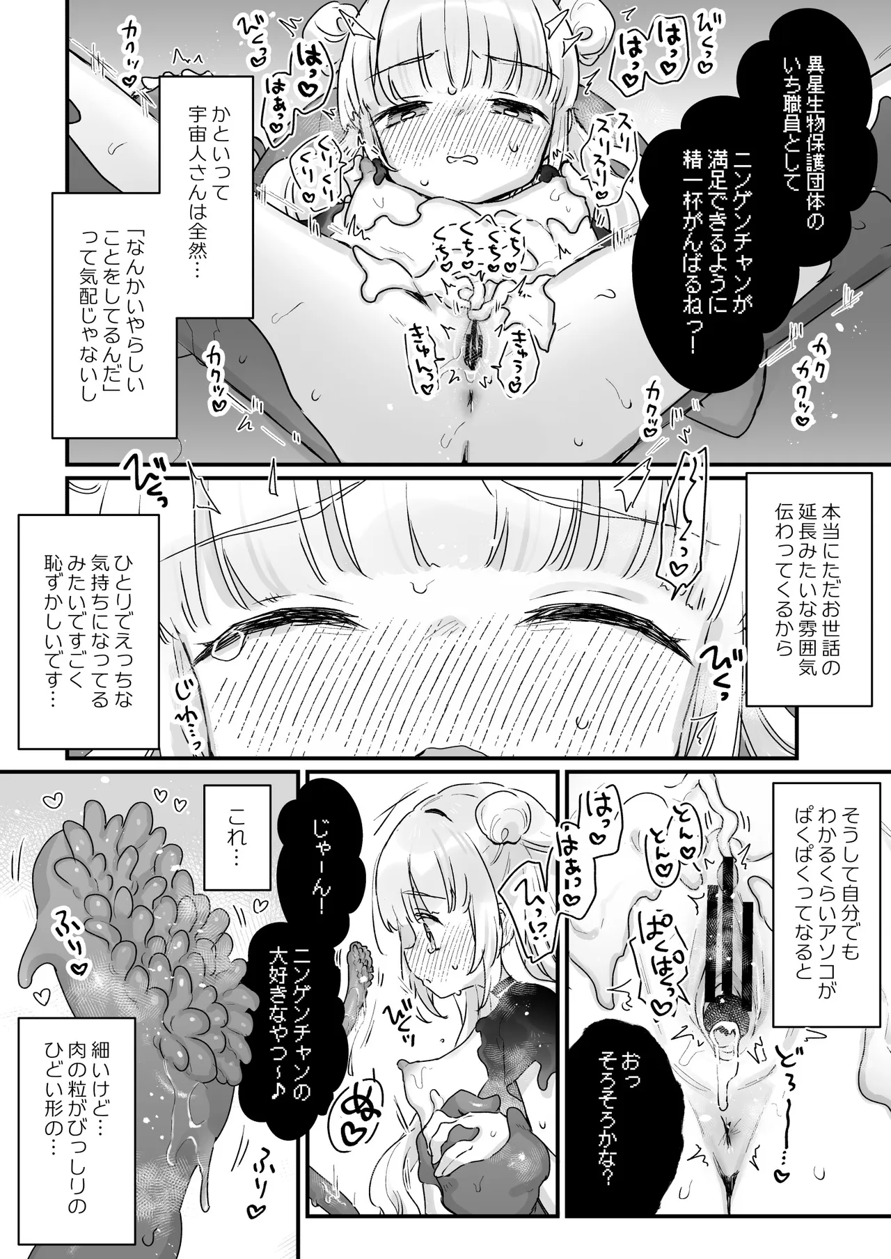 [Tenkirin (Kanroame)]Chikyuujin o Neko Kawaigari suru Uchuujin-san ni Hogo sarete iru Onnanoko no Hanashi[Digital] Page 9