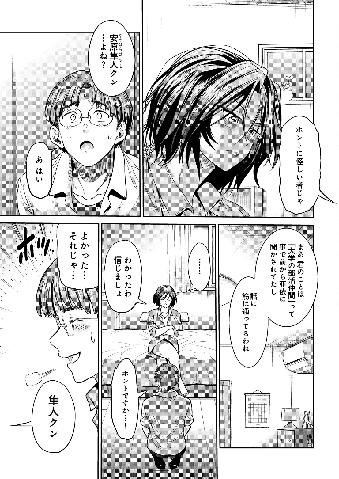 COMIC Luxuria vol.07[Digital] Page 152