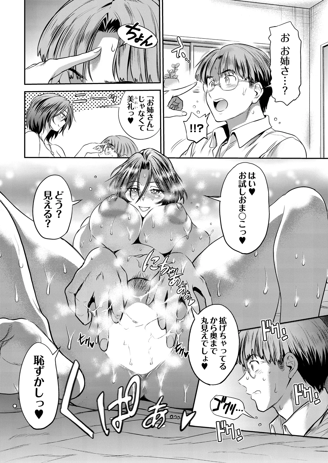 COMIC Luxuria vol.07[Digital] Page 161