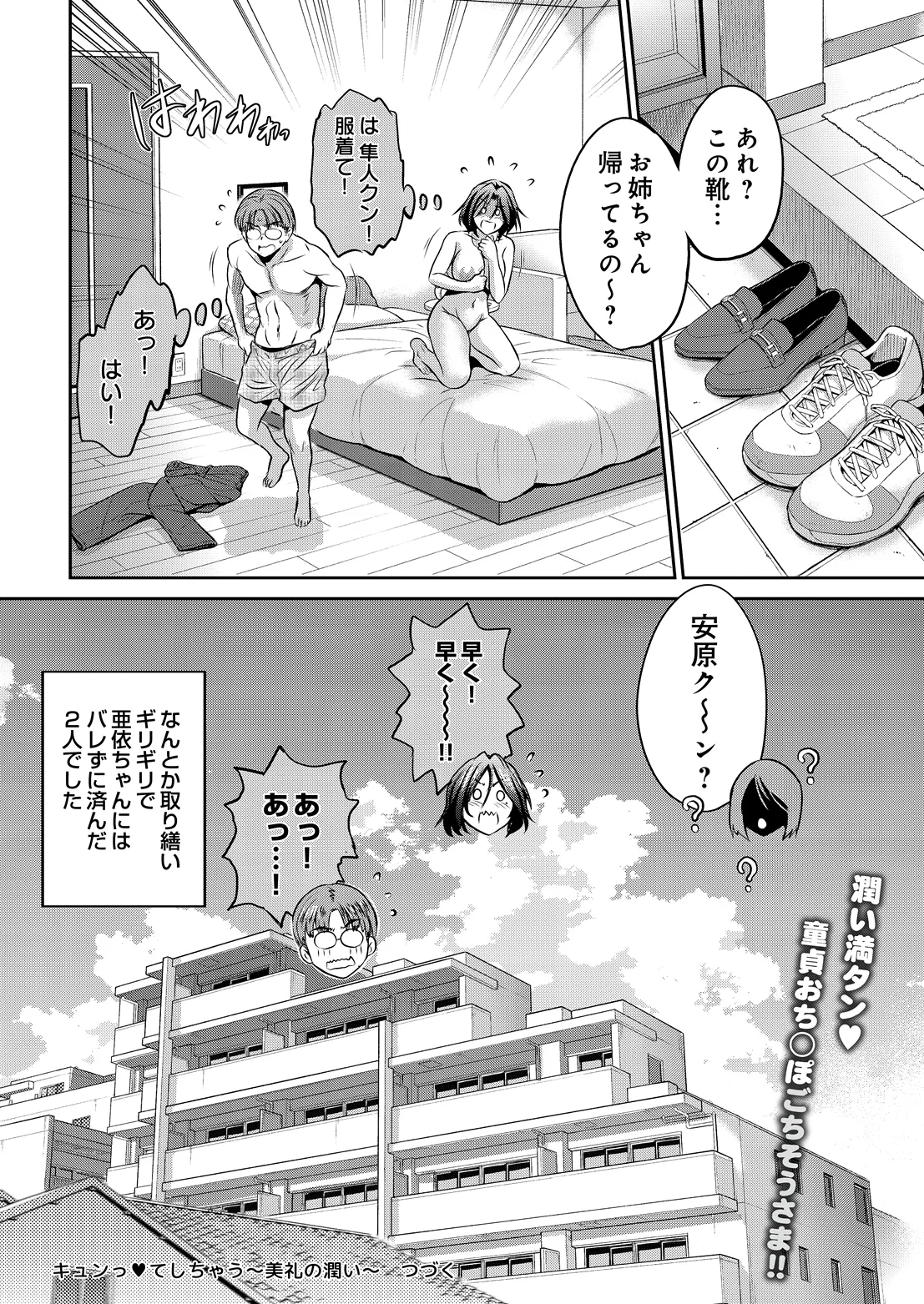 COMIC Luxuria vol.07[Digital] Page 179