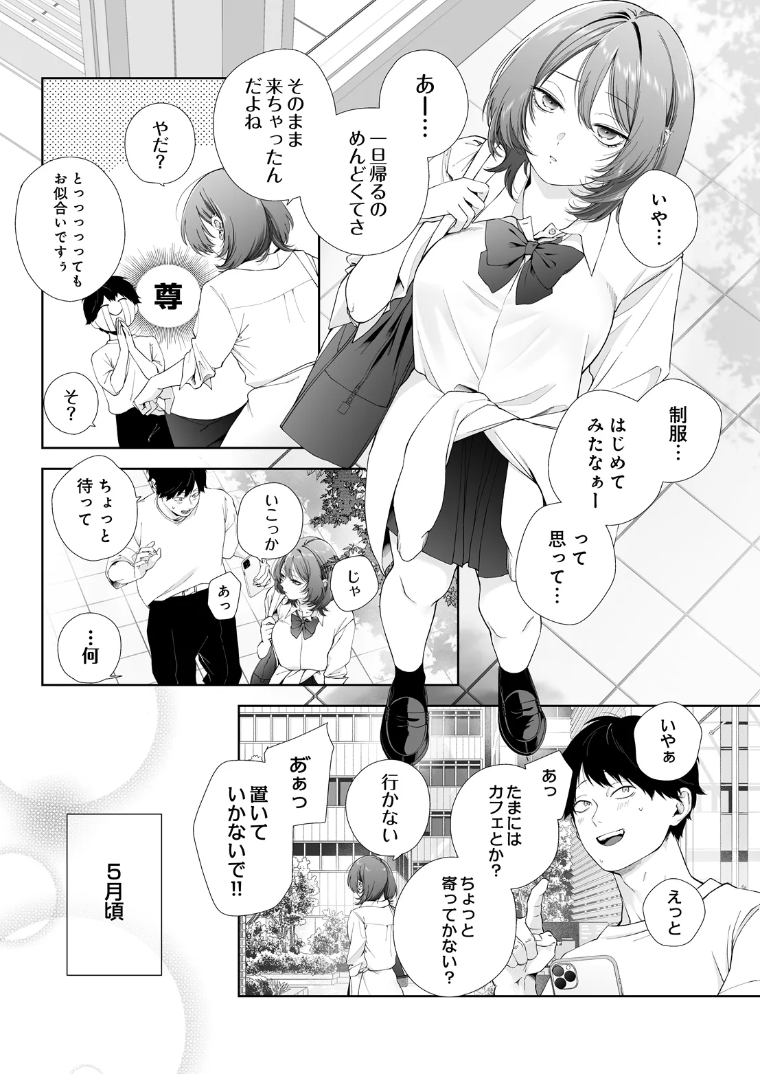 COMIC Luxuria vol.07[Digital] Page 181