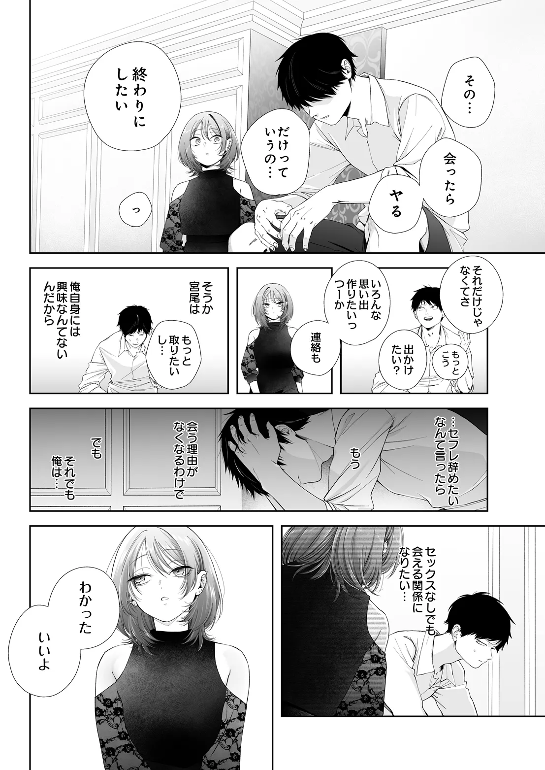 COMIC Luxuria vol.07[Digital] Page 199