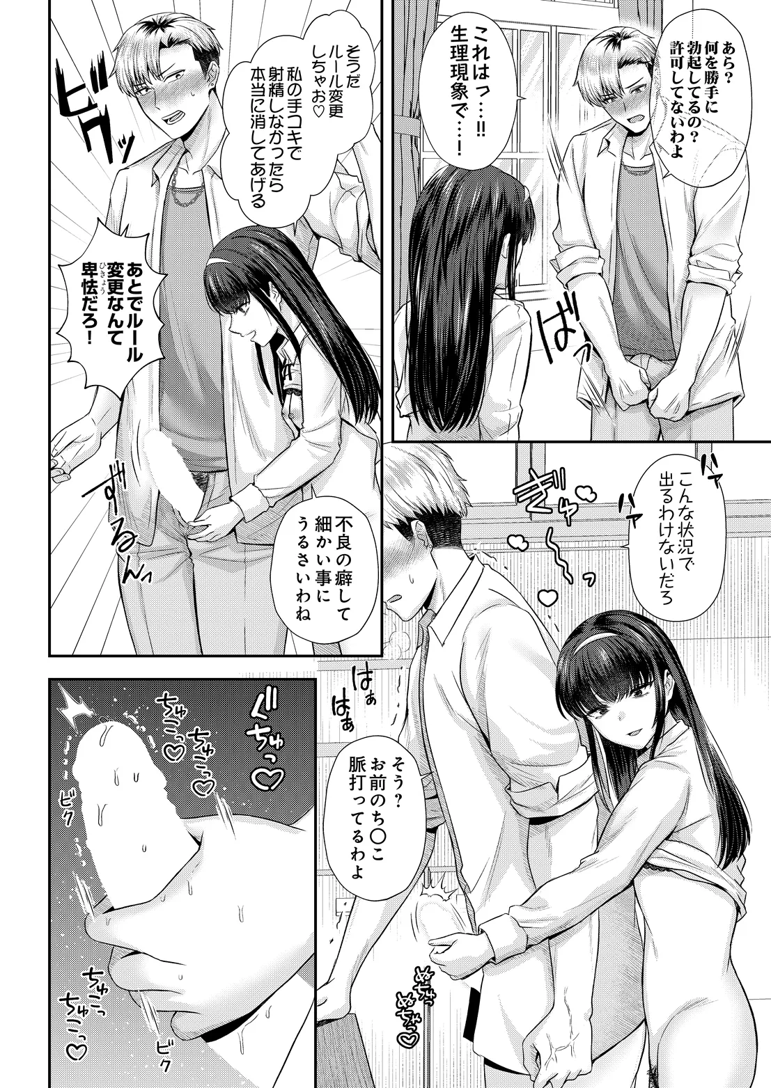 COMIC Luxuria vol.07[Digital] Page 213