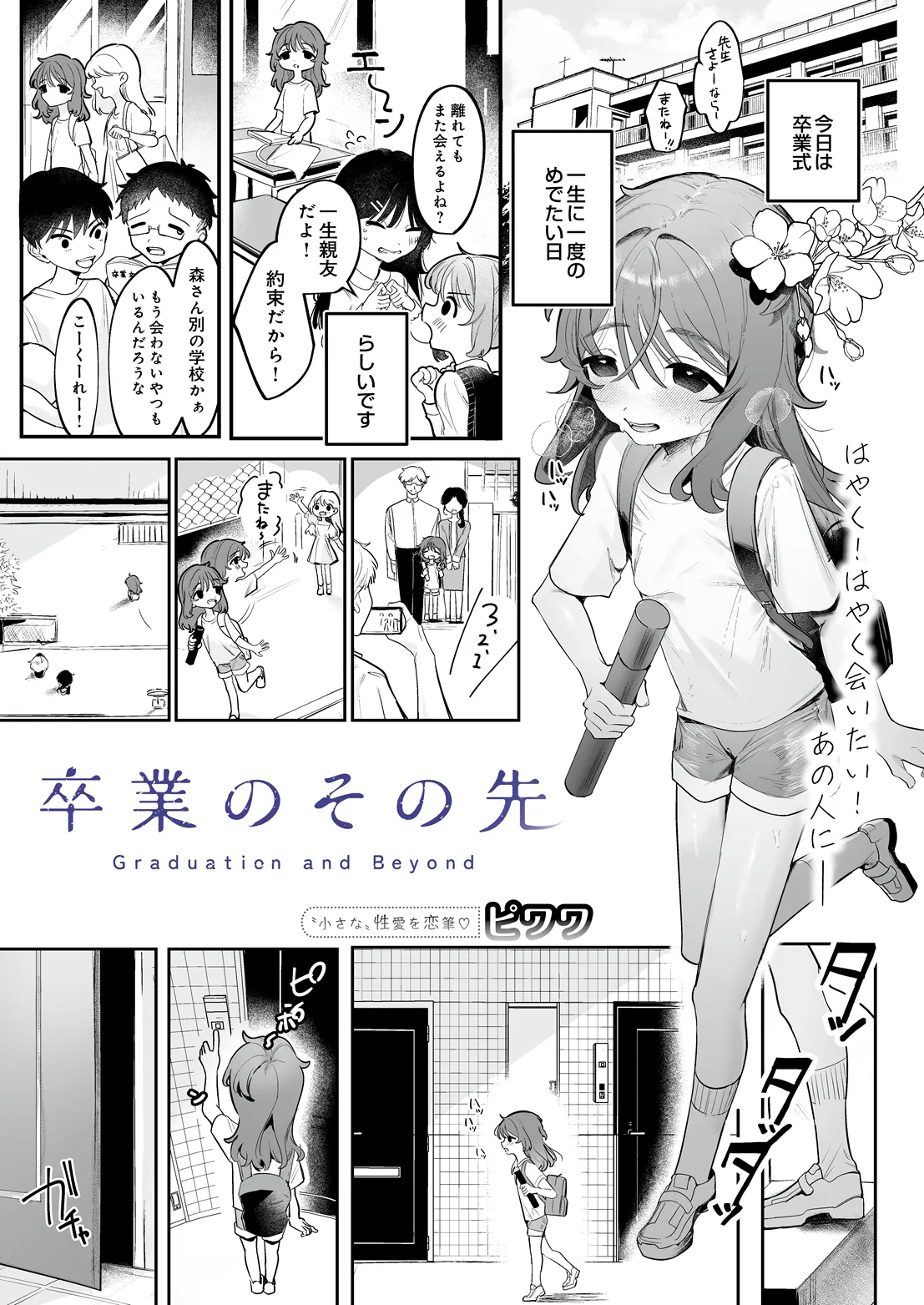 COMIC Luxuria vol.07[Digital] Page 250