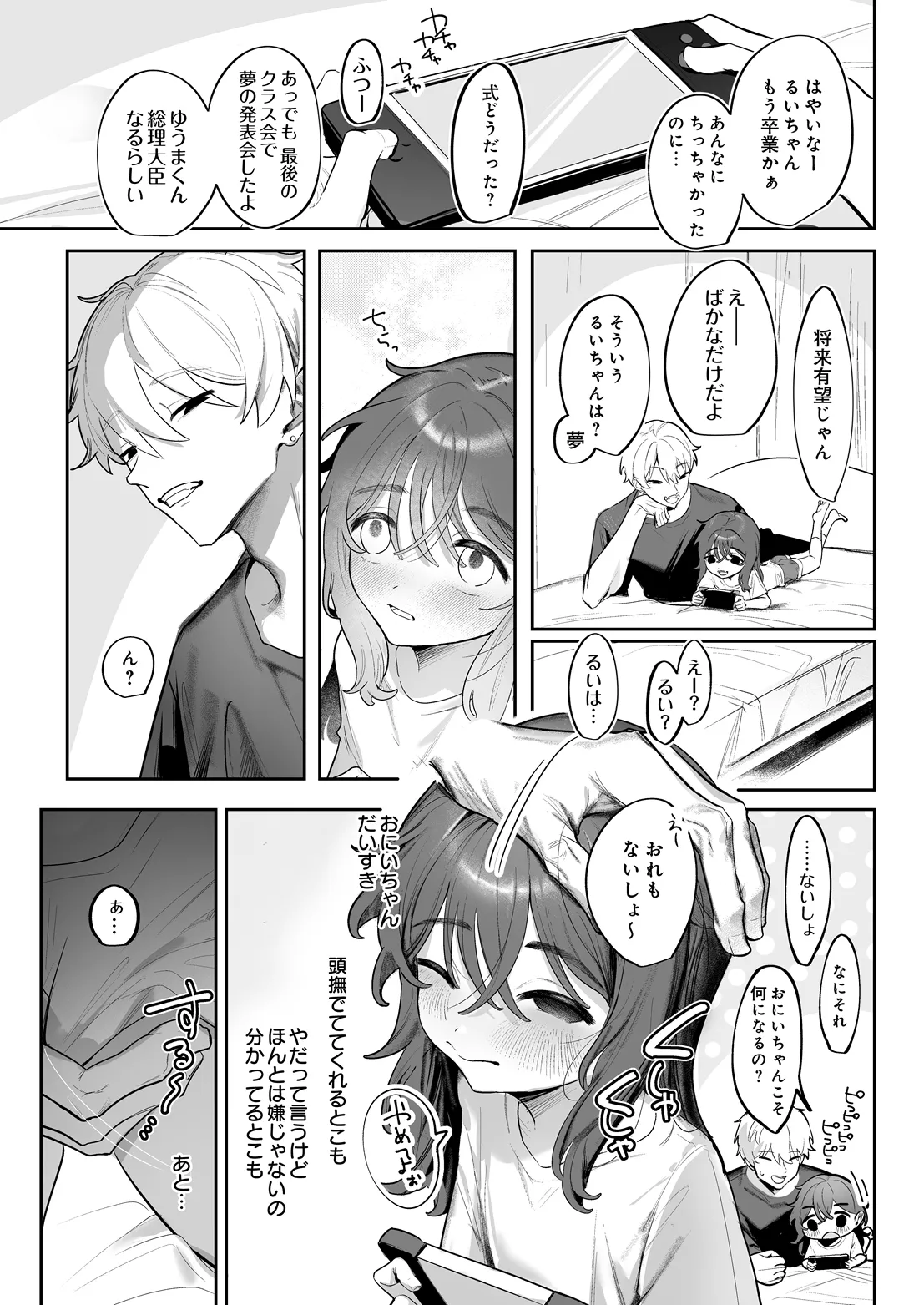 COMIC Luxuria vol.07[Digital] Page 252