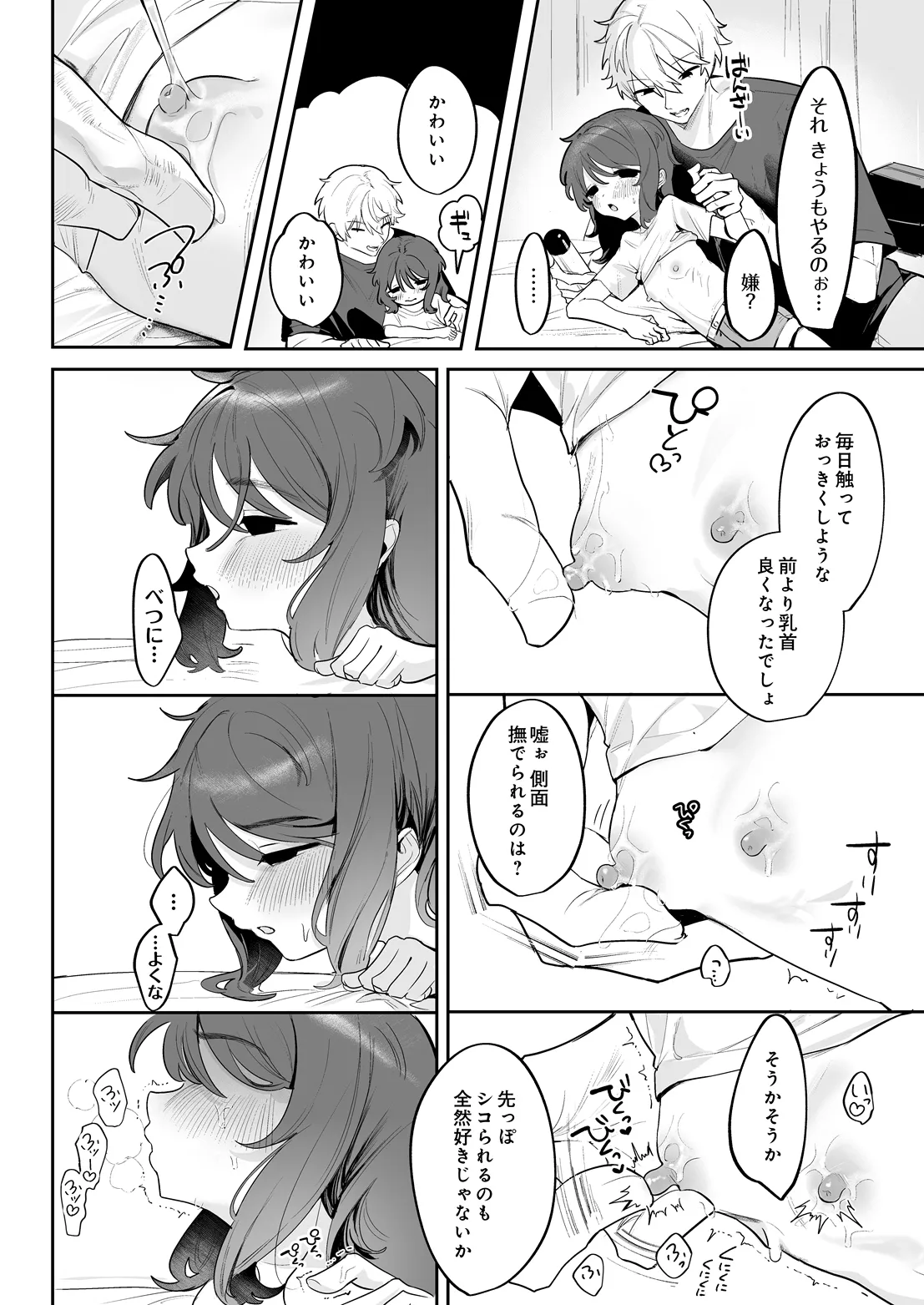 COMIC Luxuria vol.07[Digital] Page 253