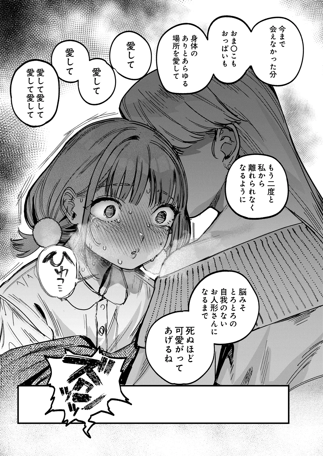 COMIC Luxuria vol.07[Digital] Page 25