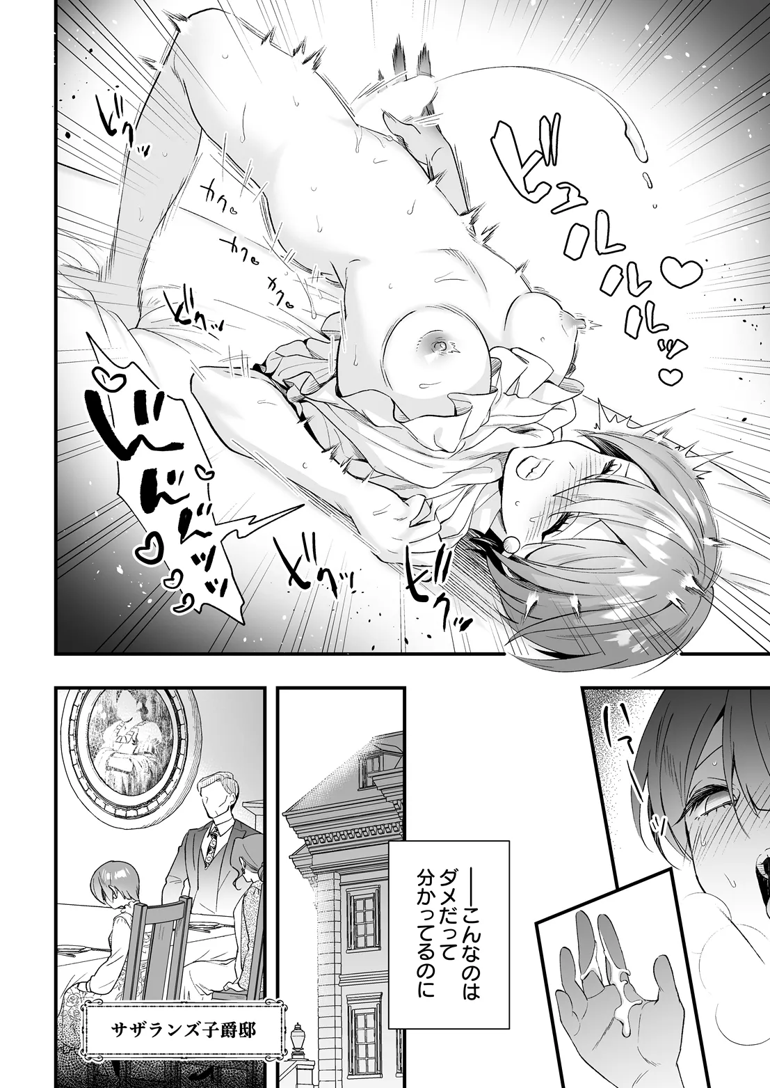 COMIC Luxuria vol.07[Digital] Page 275