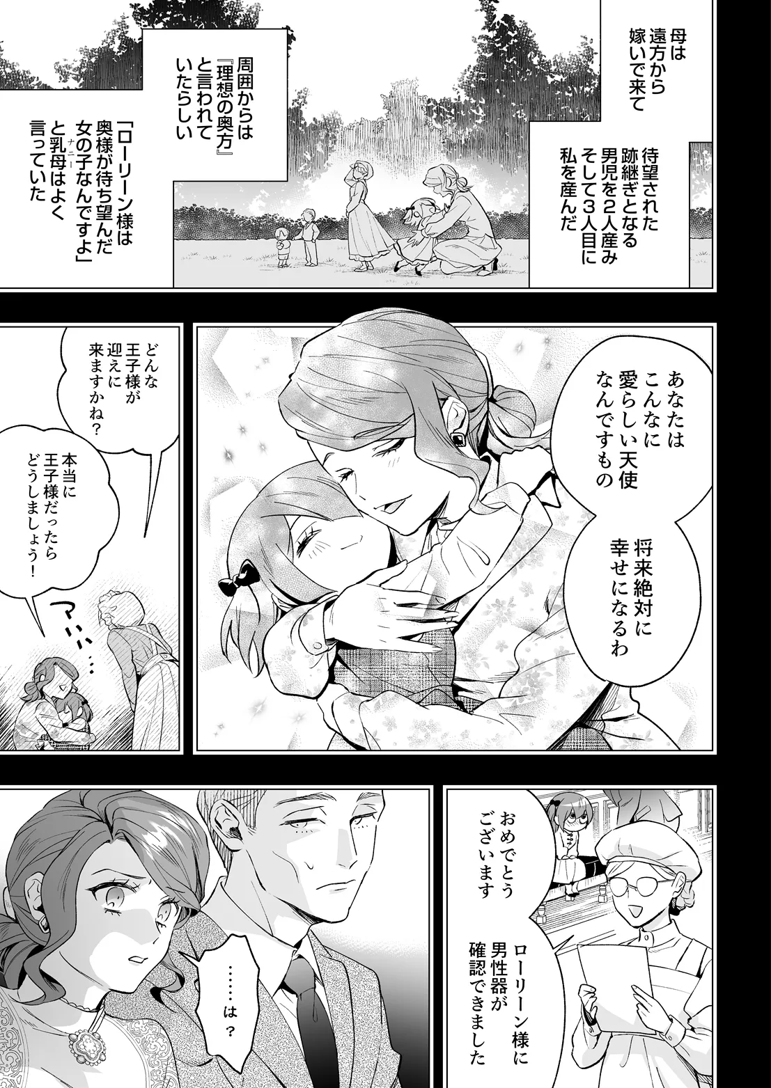COMIC Luxuria vol.07[Digital] Page 282