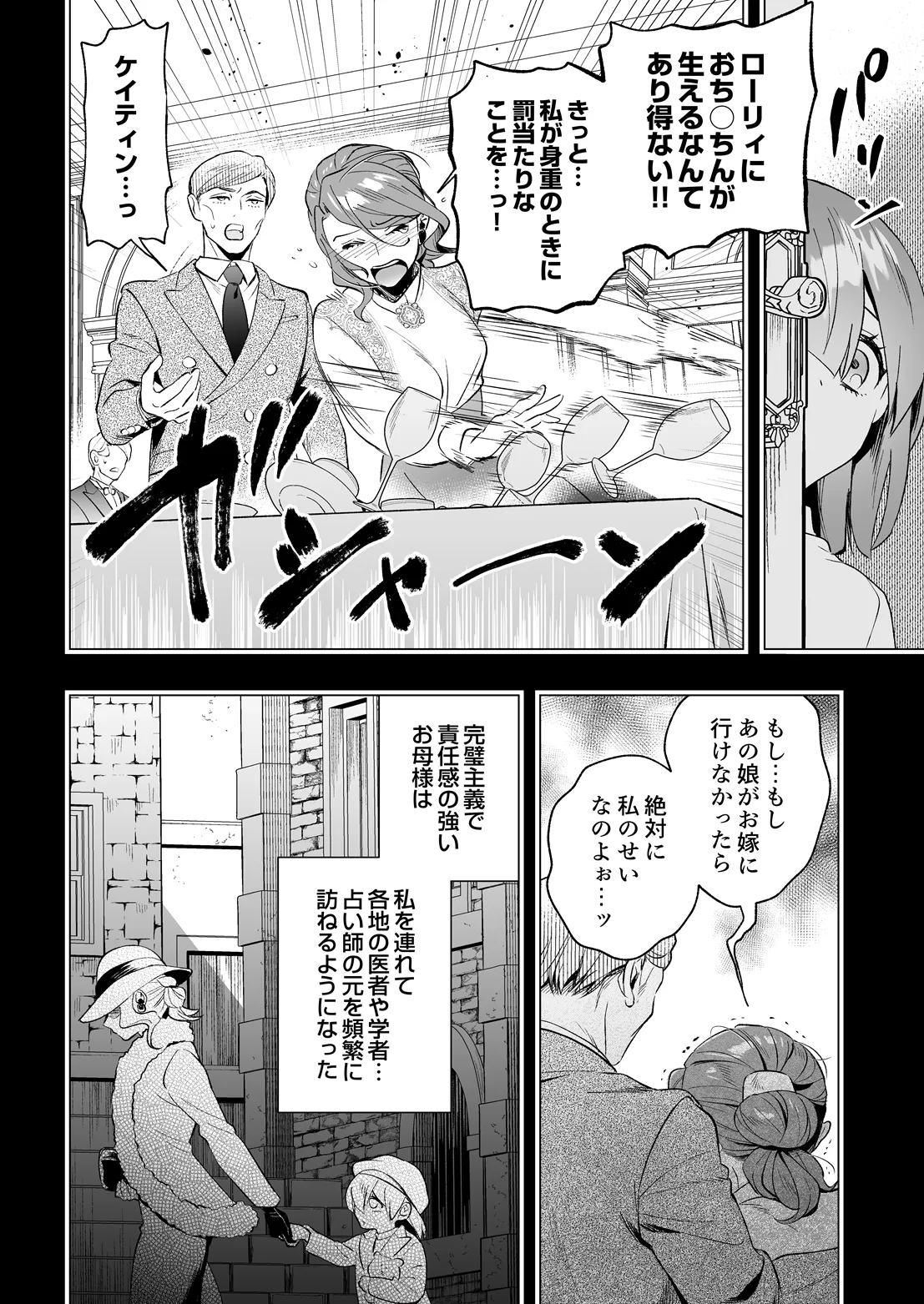 COMIC Luxuria vol.07[Digital] Page 283