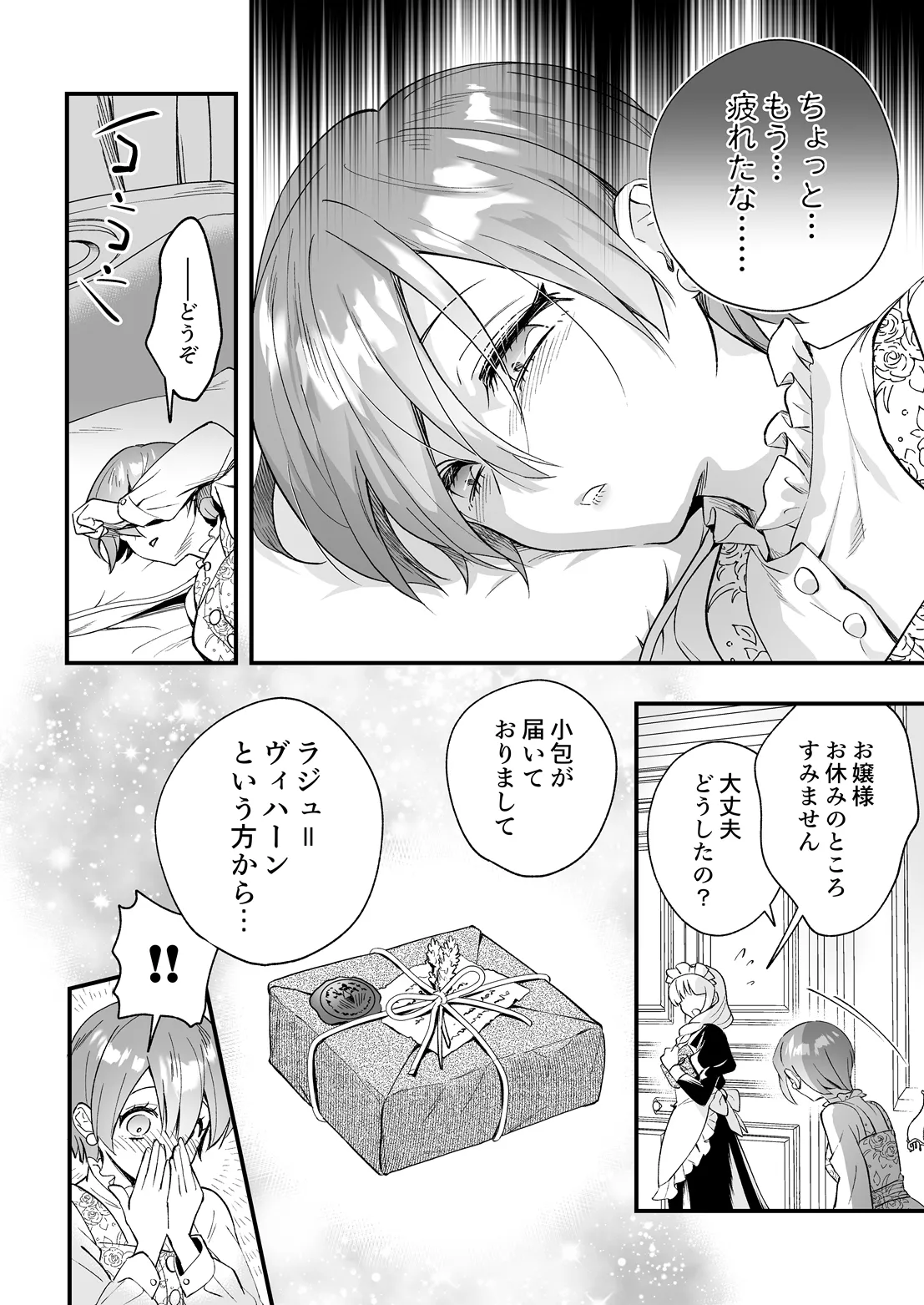 COMIC Luxuria vol.07[Digital] Page 285