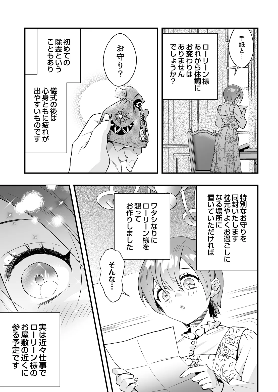 COMIC Luxuria vol.07[Digital] Page 286