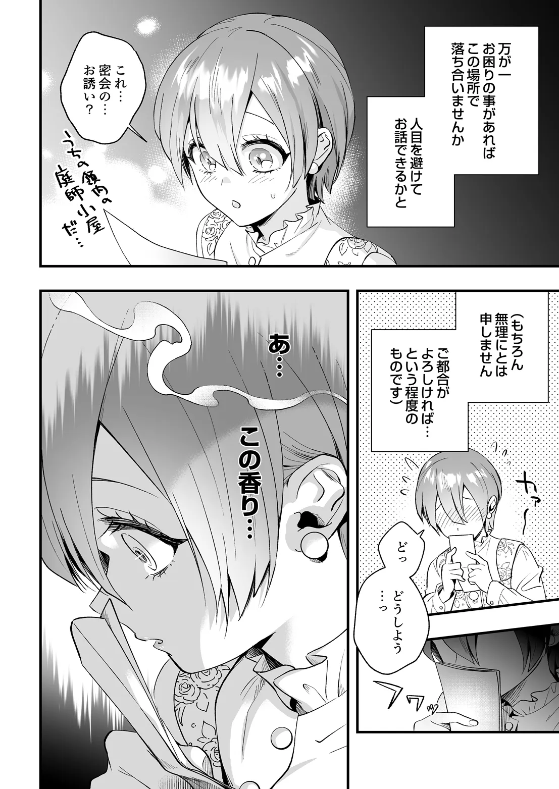 COMIC Luxuria vol.07[Digital] Page 287