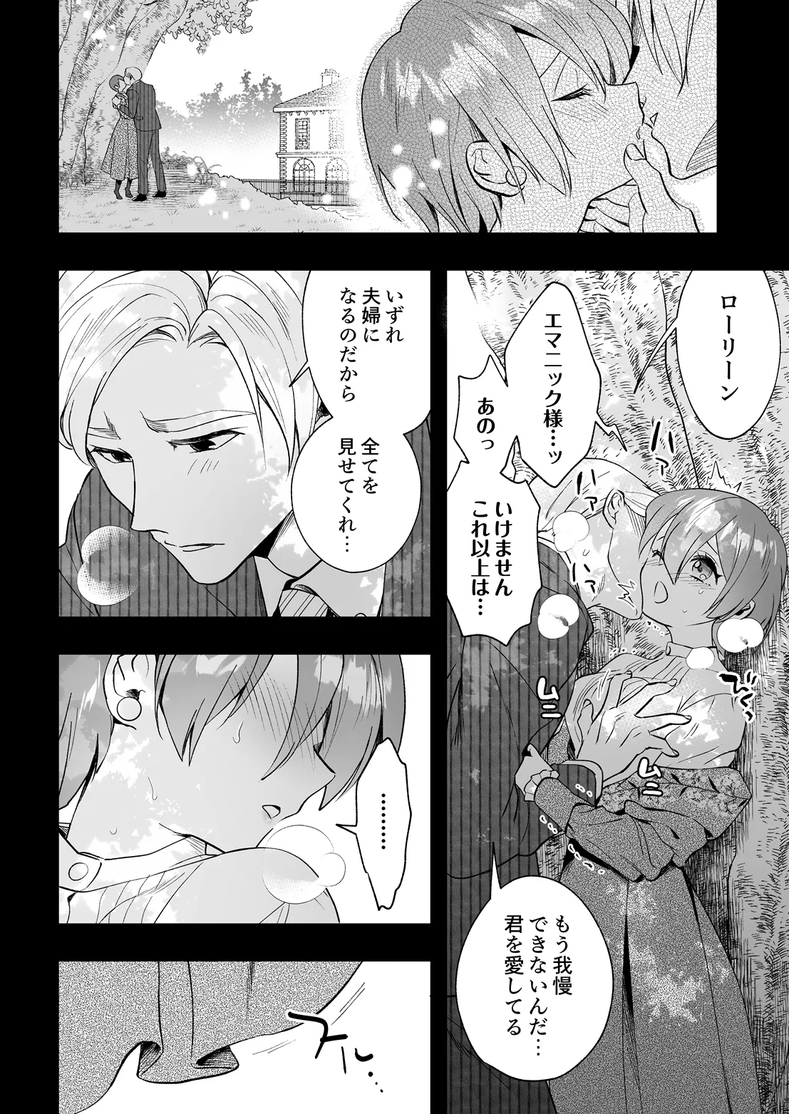COMIC Luxuria vol.07[Digital] Page 289