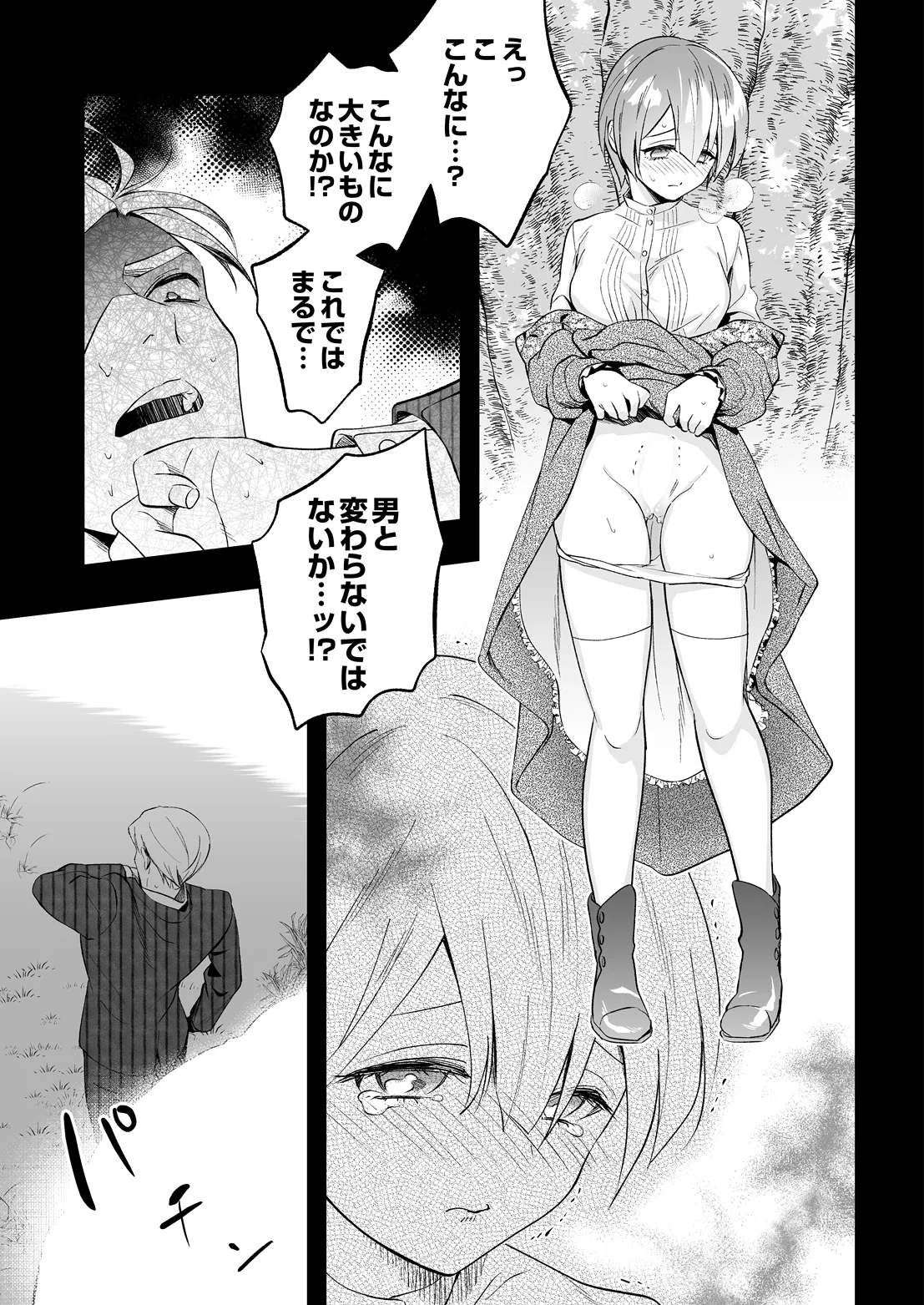 COMIC Luxuria vol.07[Digital] Page 290
