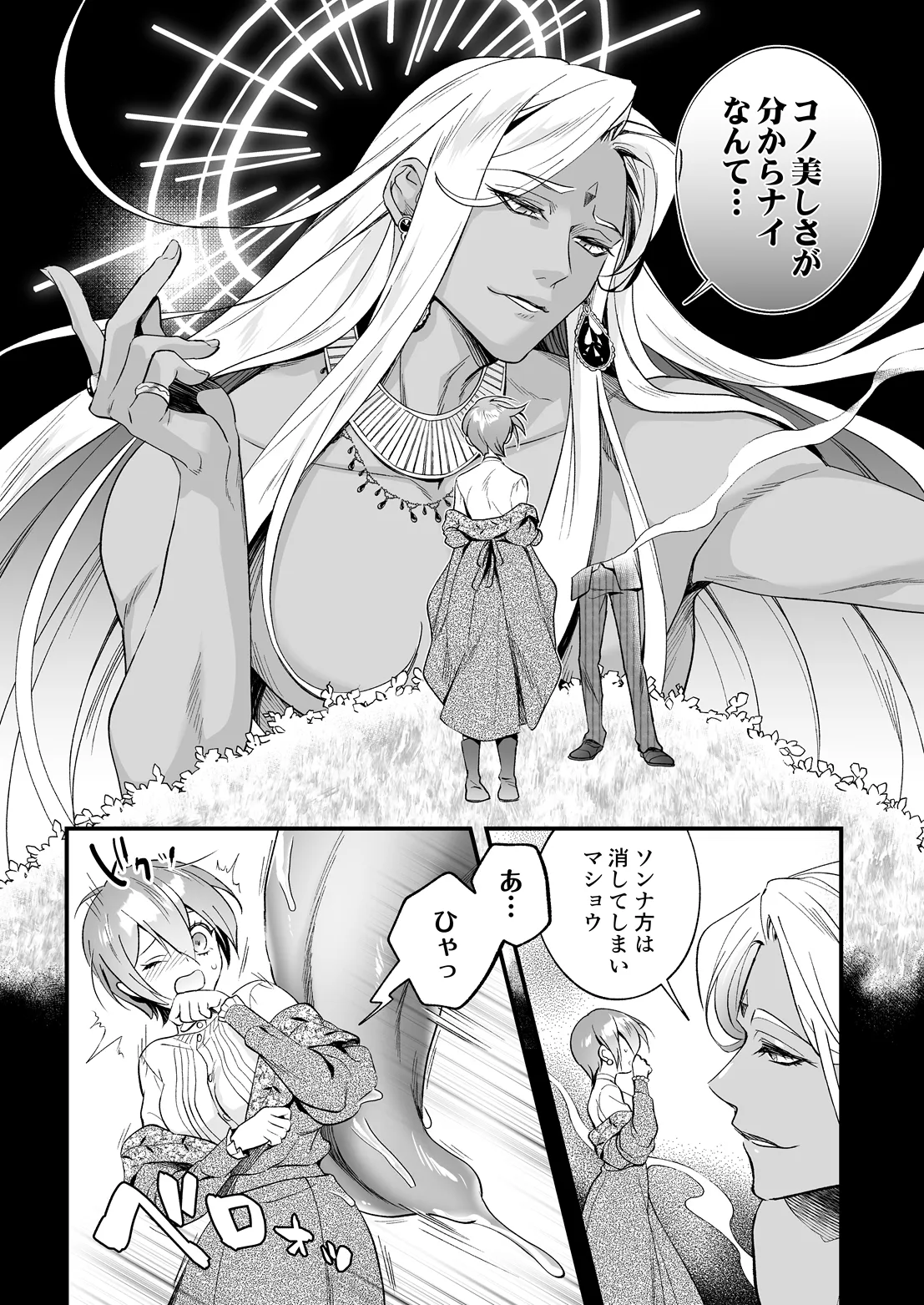COMIC Luxuria vol.07[Digital] Page 291