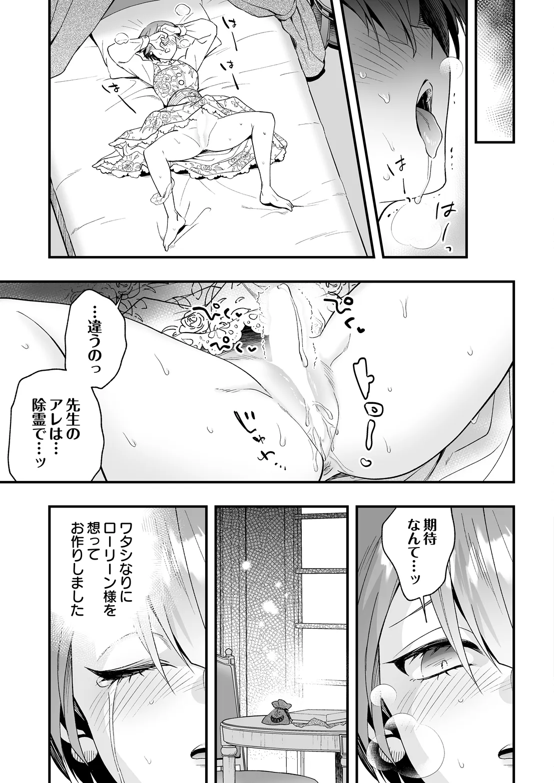 COMIC Luxuria vol.07[Digital] Page 304