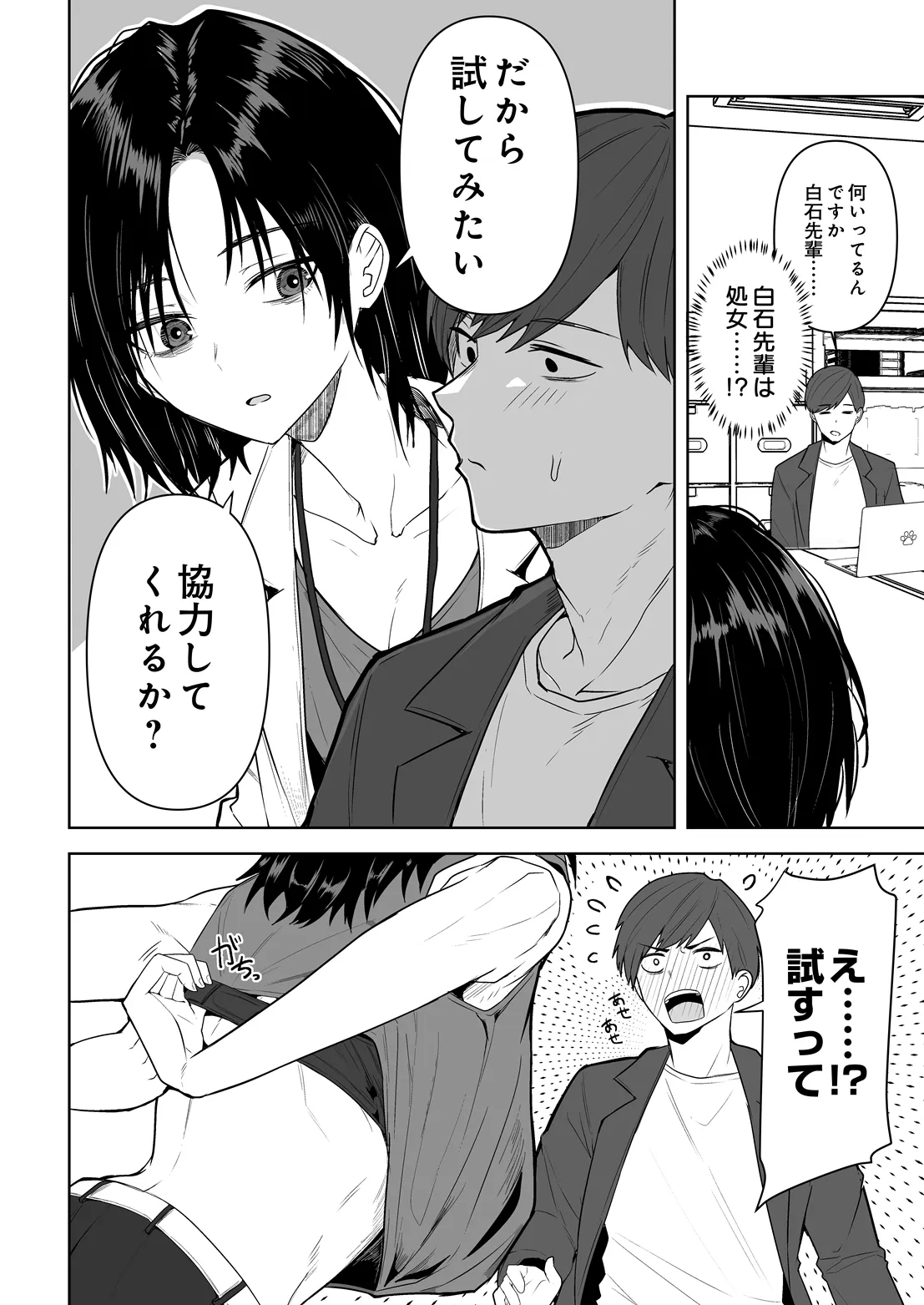 COMIC Luxuria vol.07[Digital] Page 347