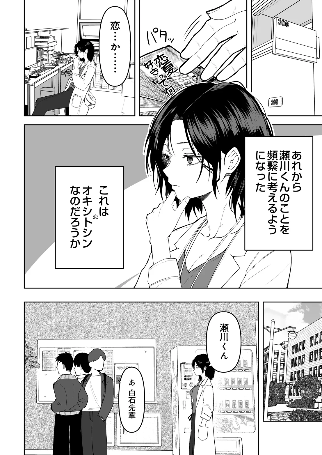 COMIC Luxuria vol.07[Digital] Page 353