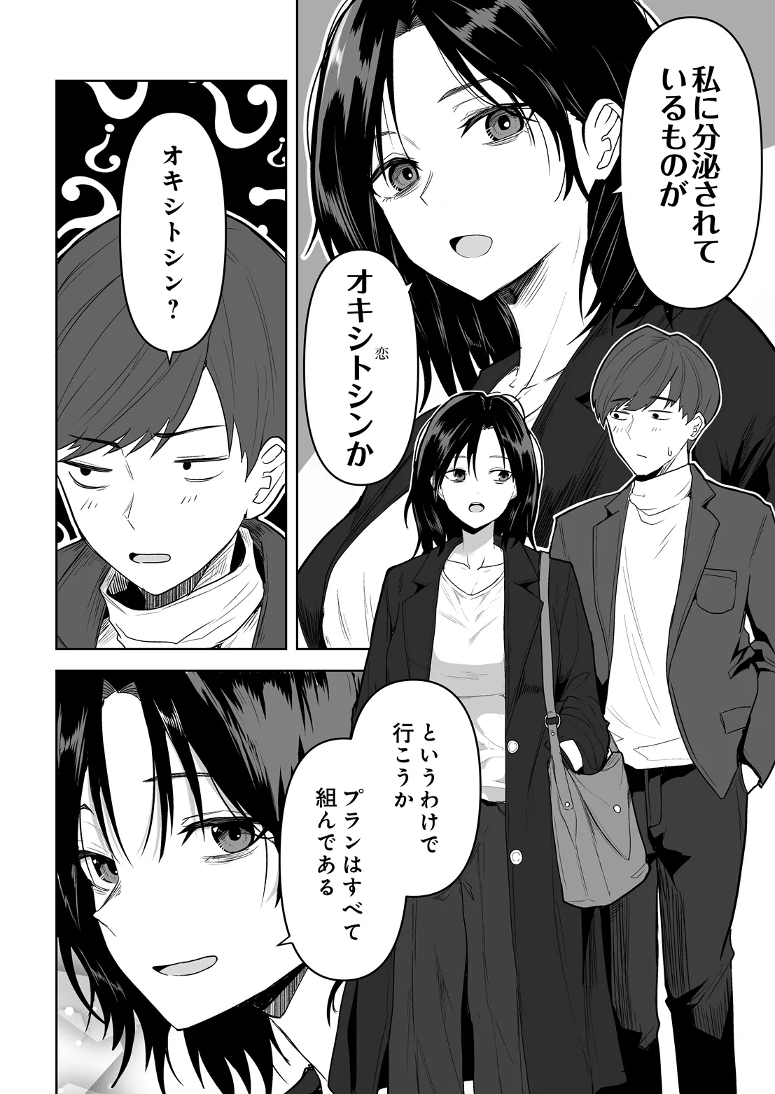 COMIC Luxuria vol.07[Digital] Page 355