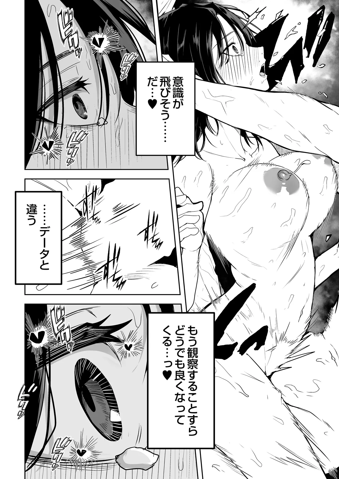 COMIC Luxuria vol.07[Digital] Page 365