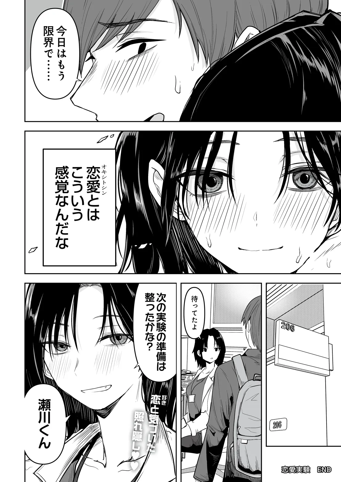 COMIC Luxuria vol.07[Digital] Page 369