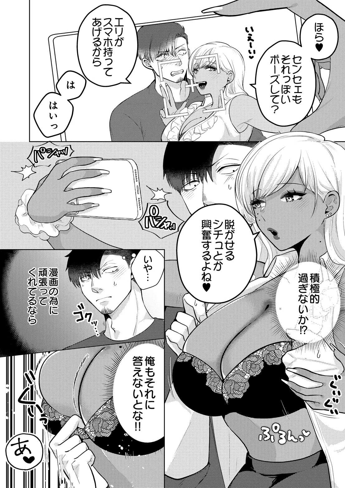 COMIC Luxuria vol.07[Digital] Page 375