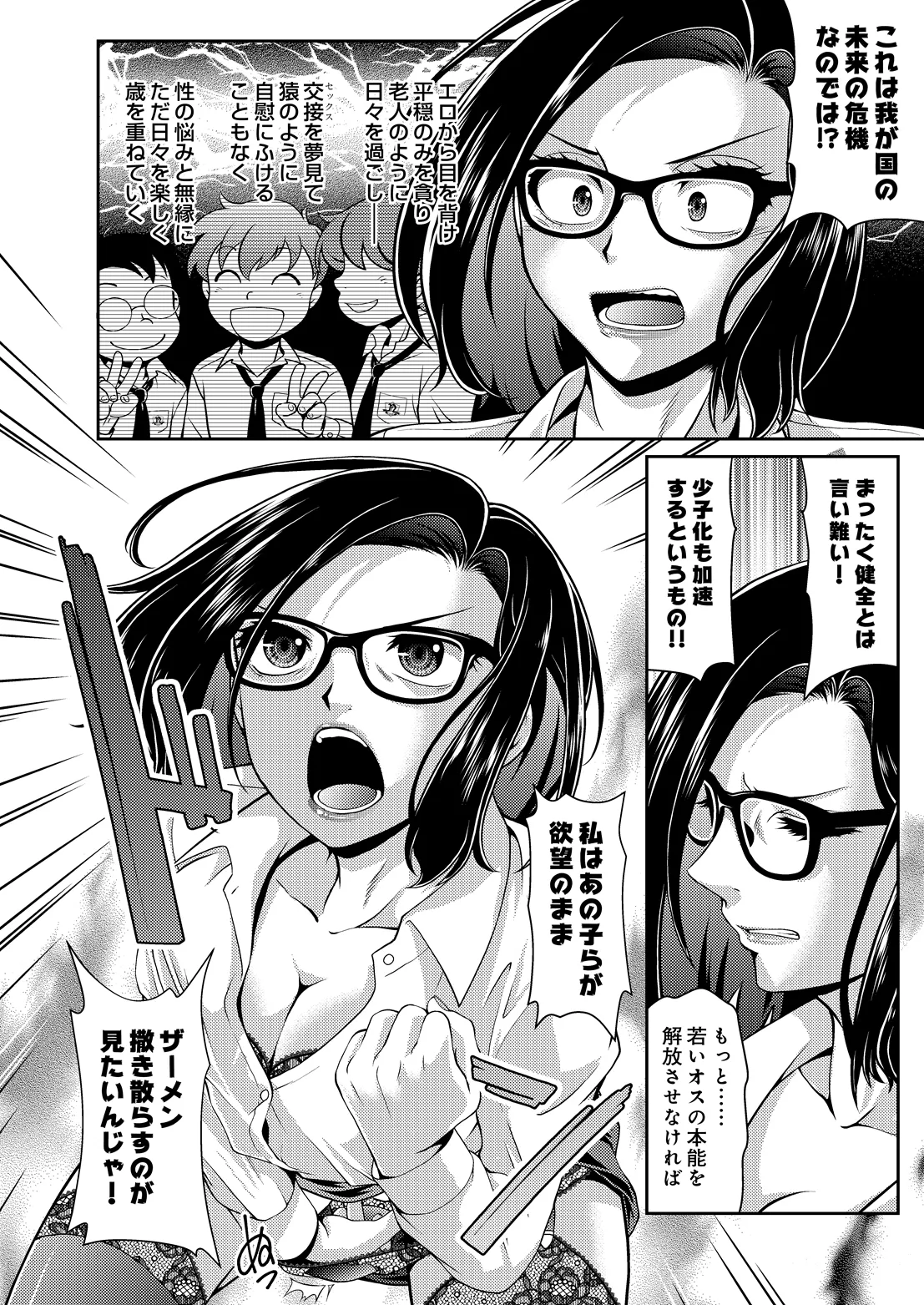 COMIC Luxuria vol.07[Digital] Page 407