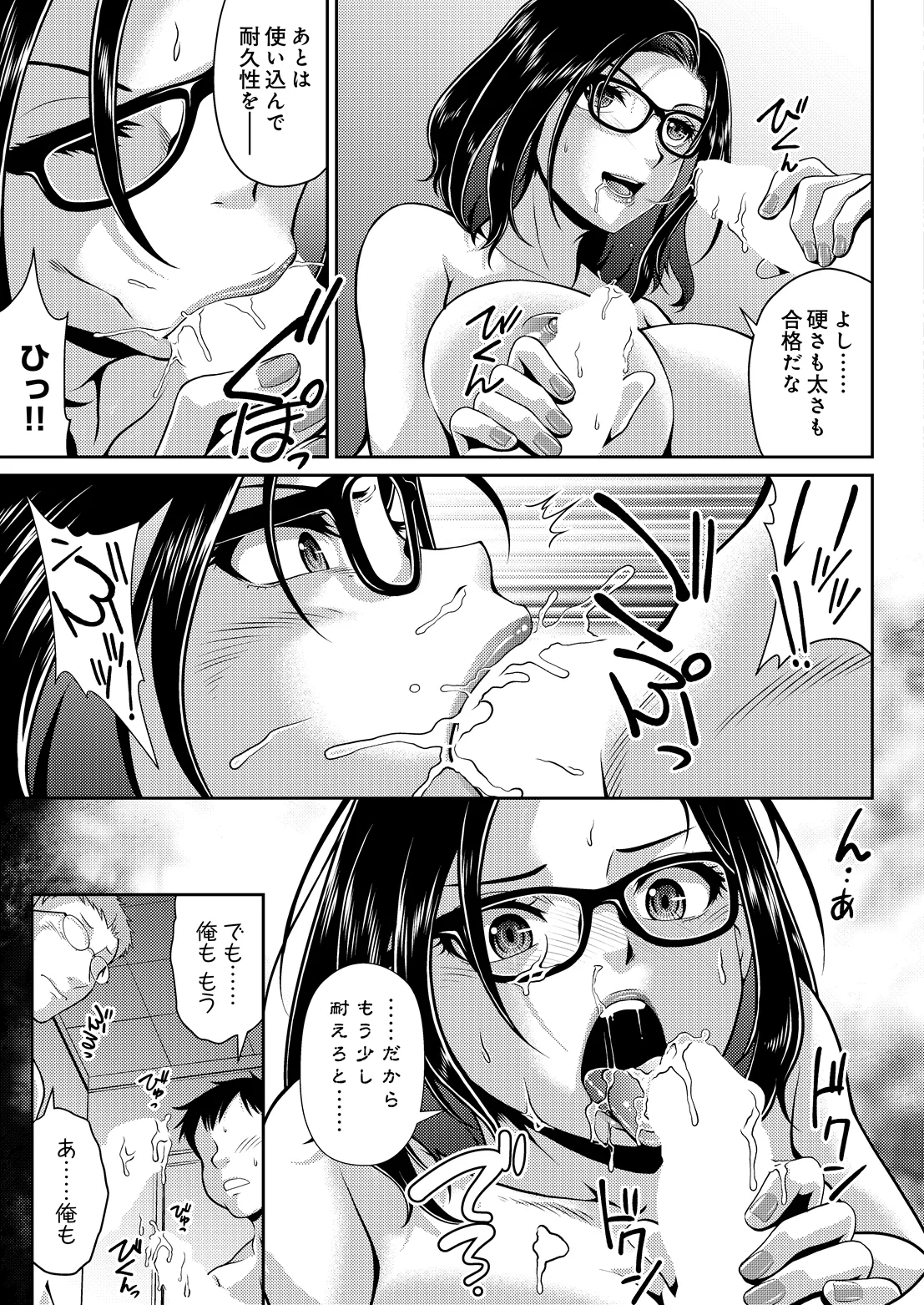 COMIC Luxuria vol.07[Digital] Page 418