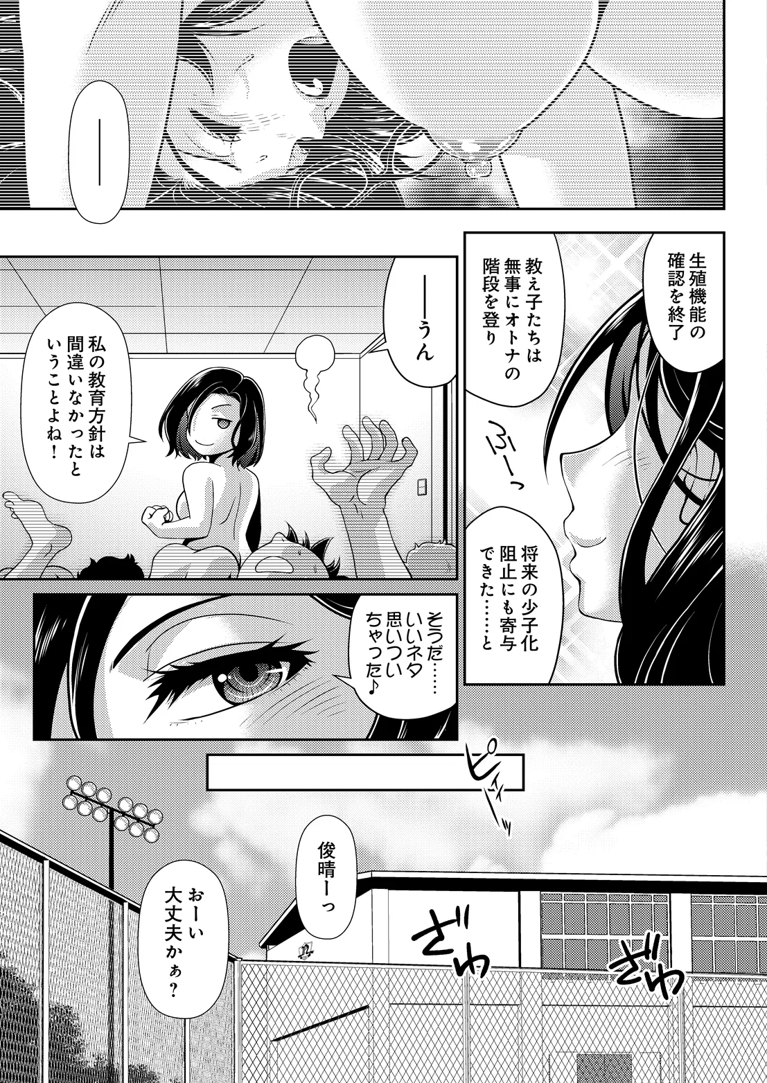 COMIC Luxuria vol.07[Digital] Page 426