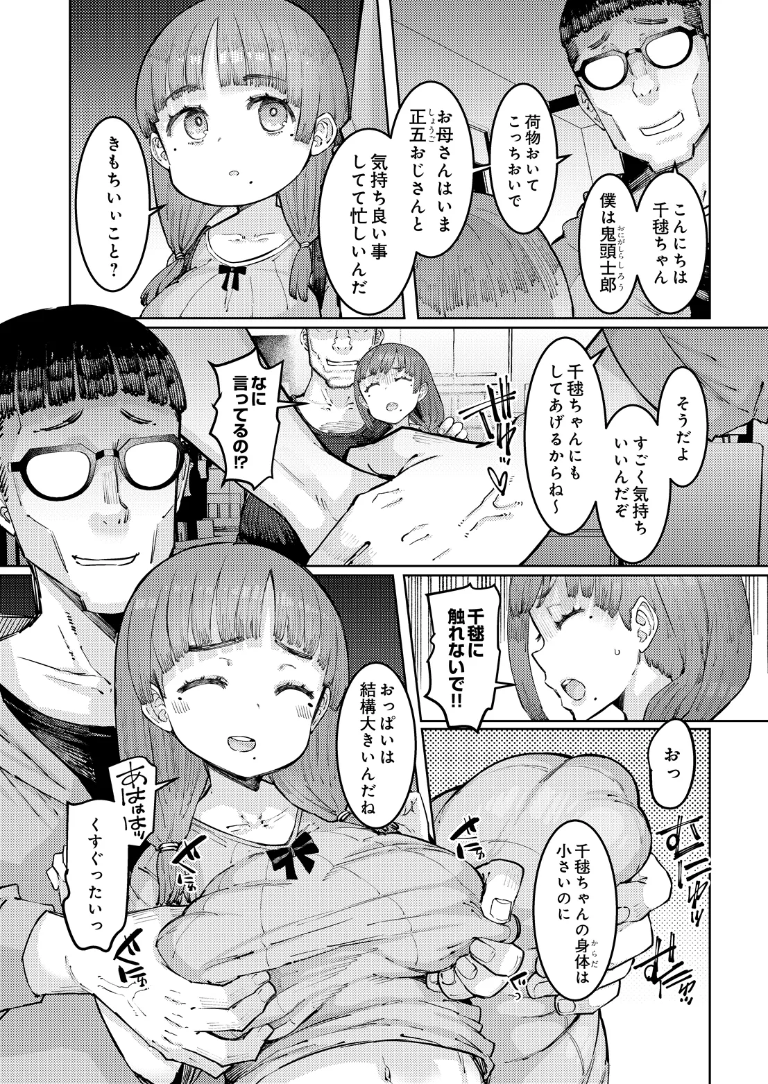 COMIC Luxuria vol.07[Digital] Page 429