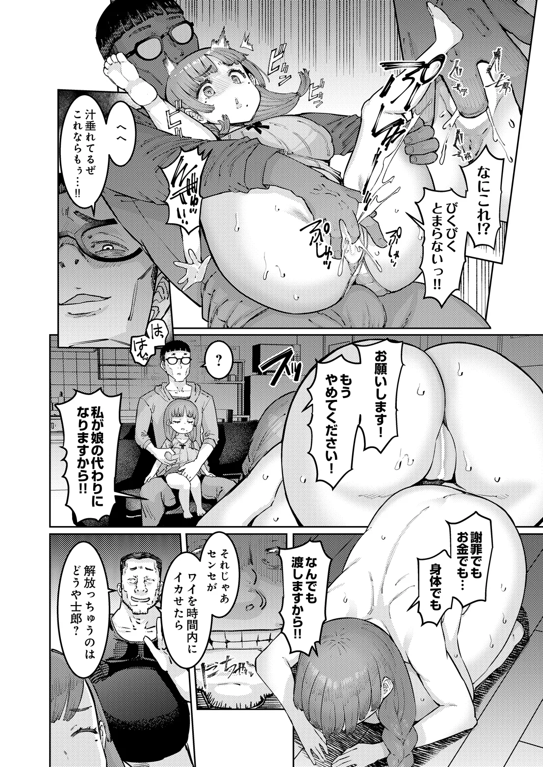 COMIC Luxuria vol.07[Digital] Page 433