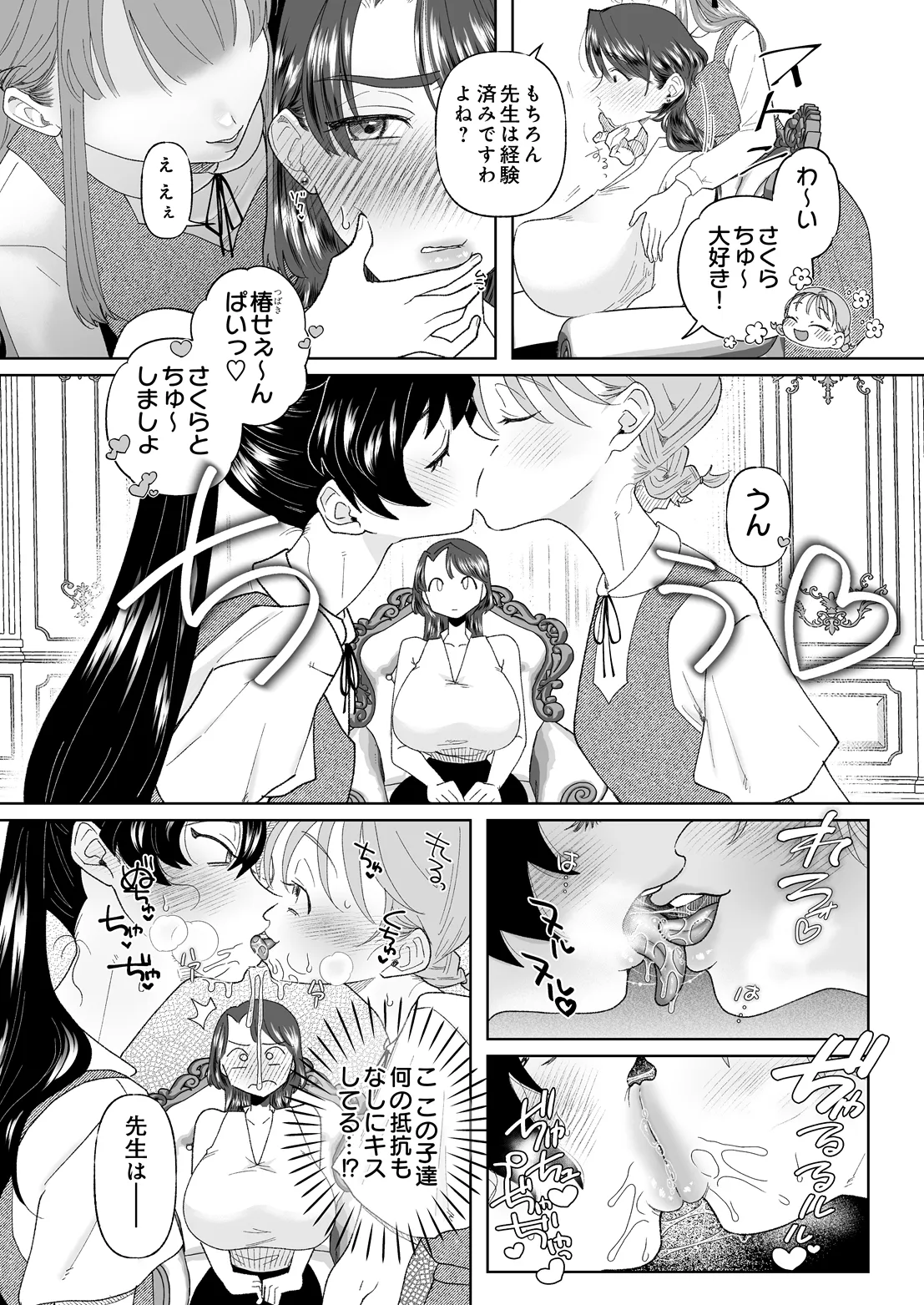 COMIC Luxuria vol.07[Digital] Page 493