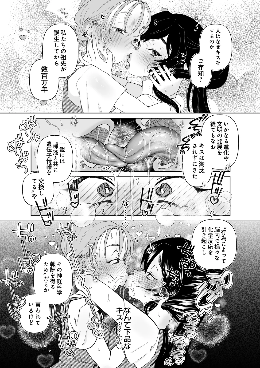 COMIC Luxuria vol.07[Digital] Page 494