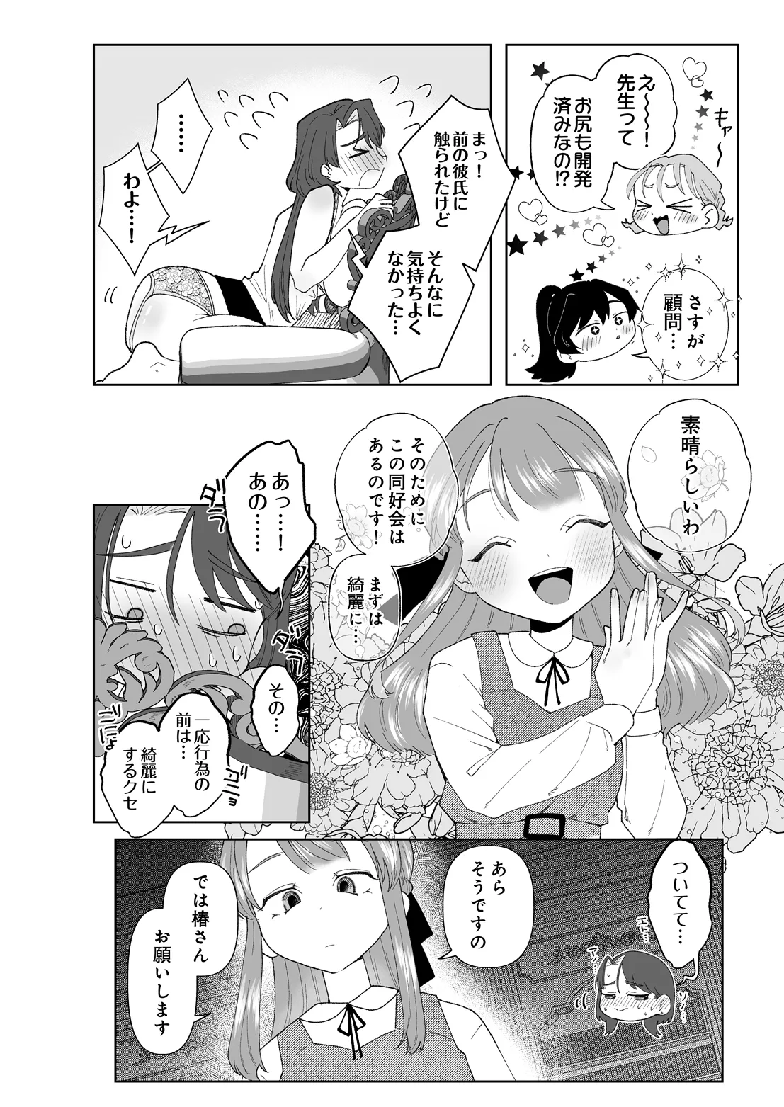 COMIC Luxuria vol.07[Digital] Page 497
