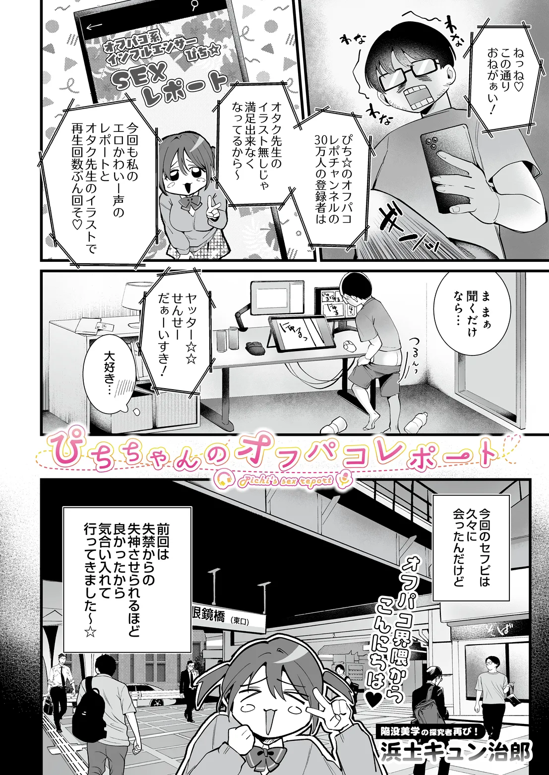 COMIC Luxuria vol.07[Digital] Page 507