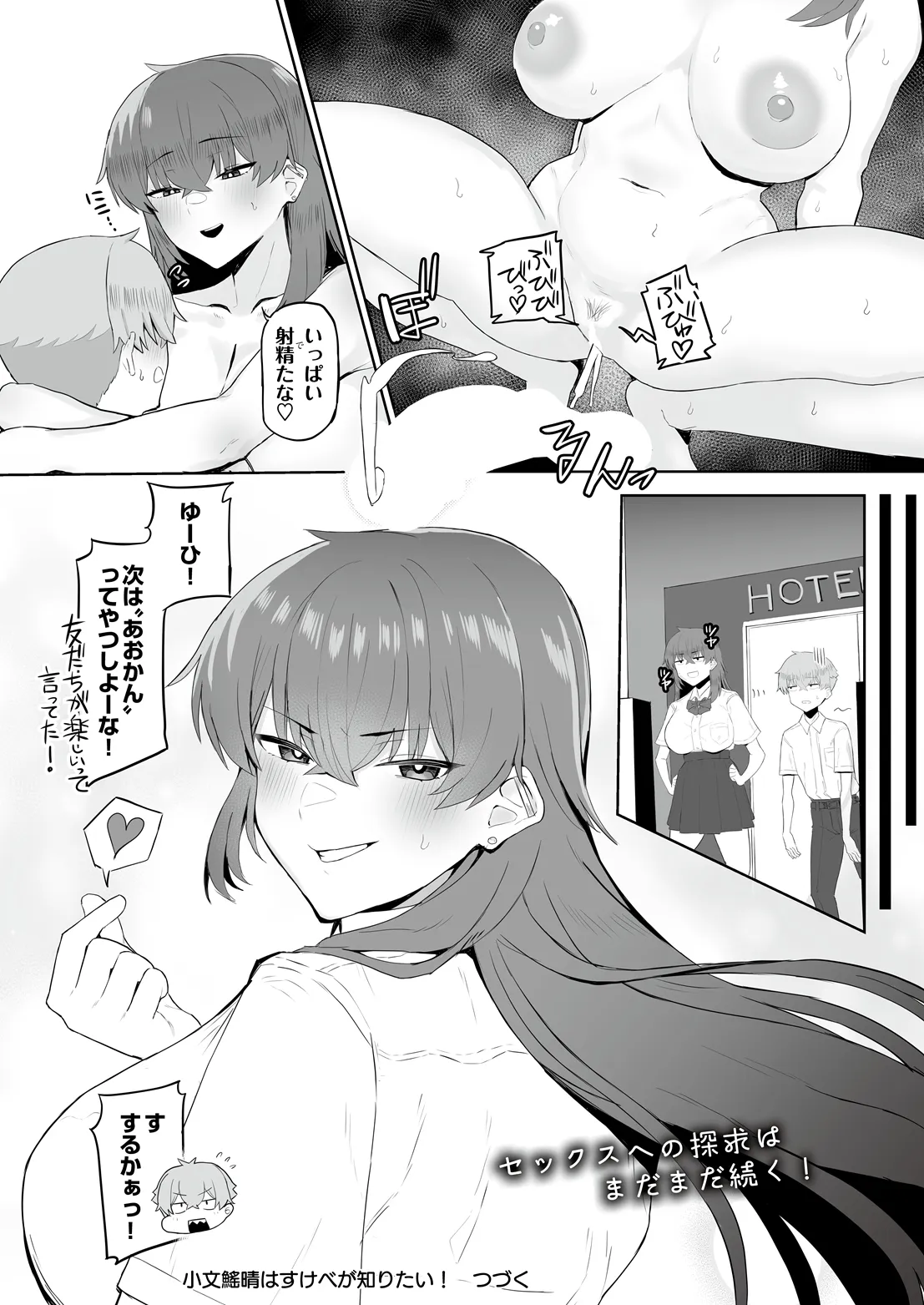 COMIC Luxuria vol.07[Digital] Page 555
