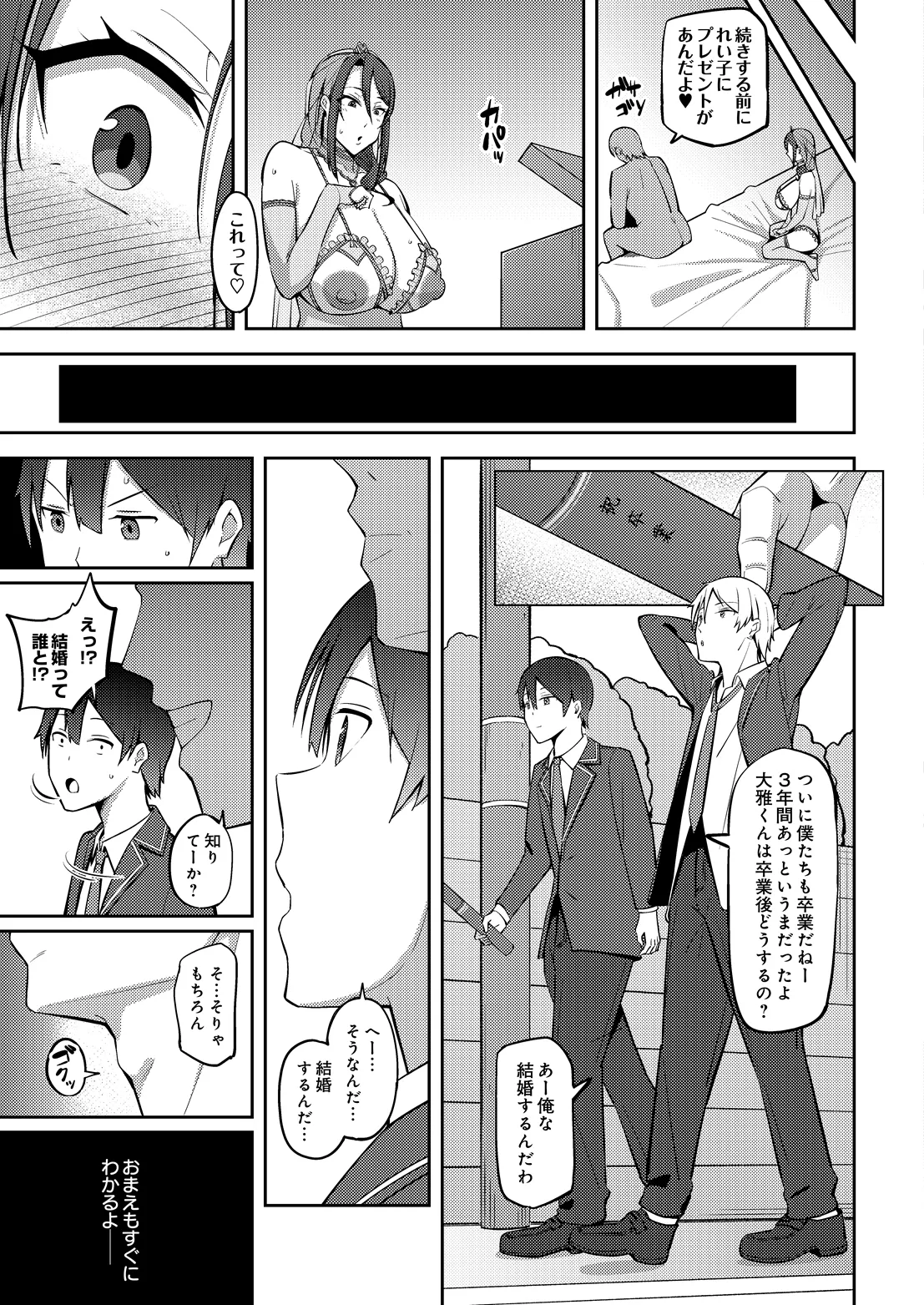 COMIC Luxuria vol.07[Digital] Page 584