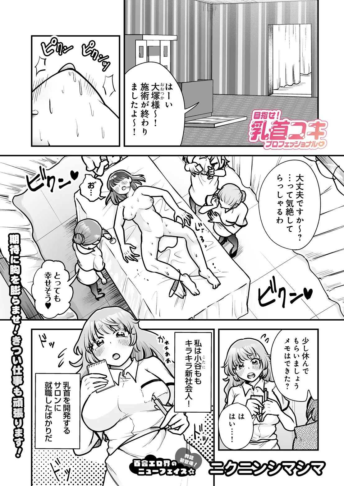 COMIC Luxuria vol.07[Digital] Page 586