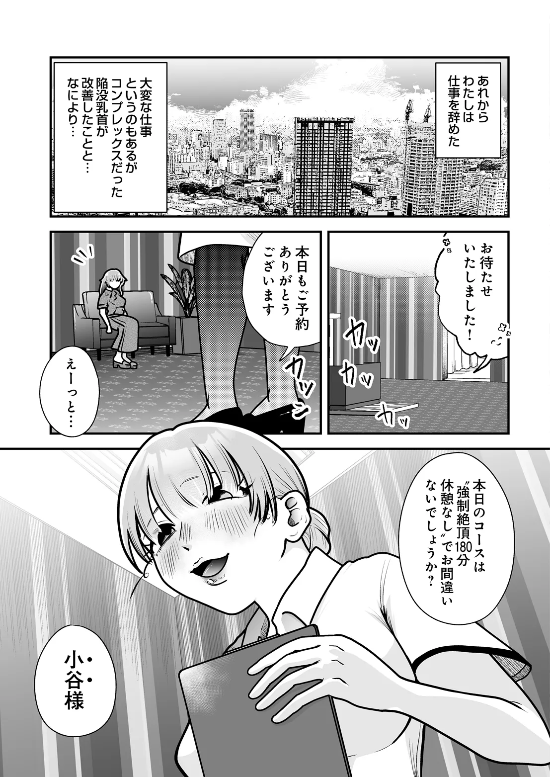 COMIC Luxuria vol.07[Digital] Page 614