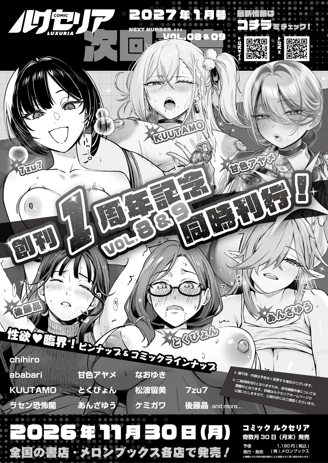COMIC Luxuria vol.07[Digital] Page 620