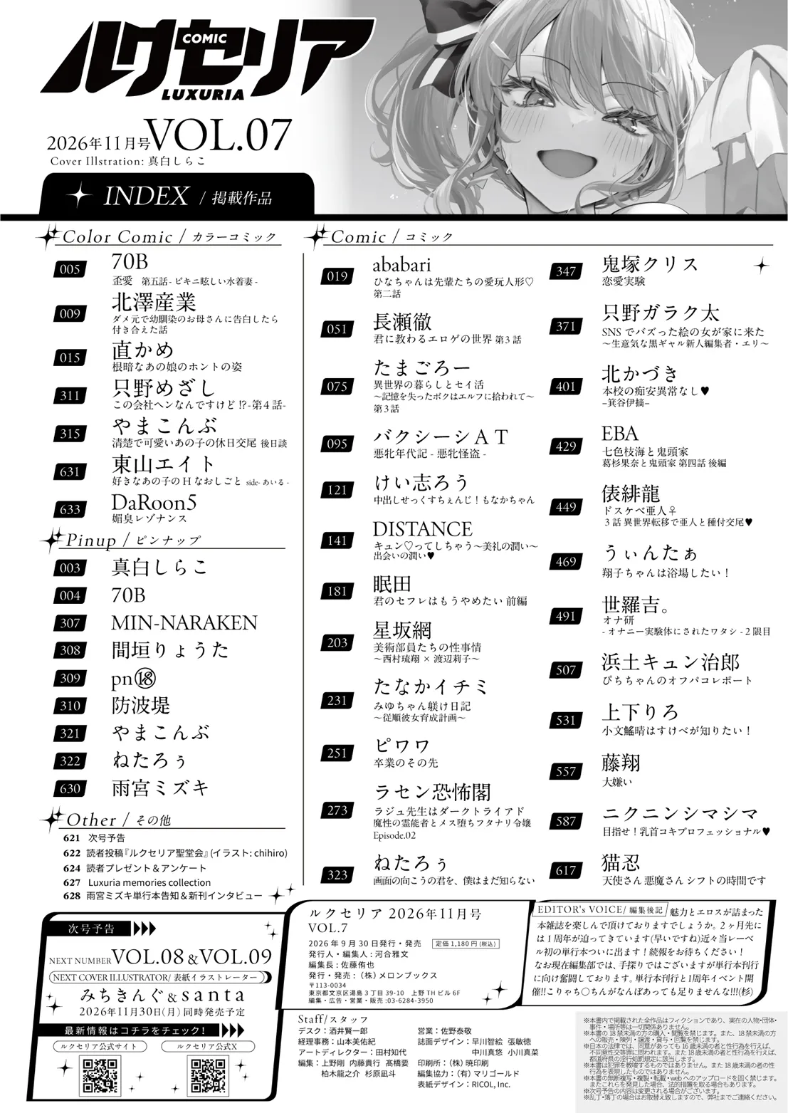 COMIC Luxuria vol.07[Digital] Page 621