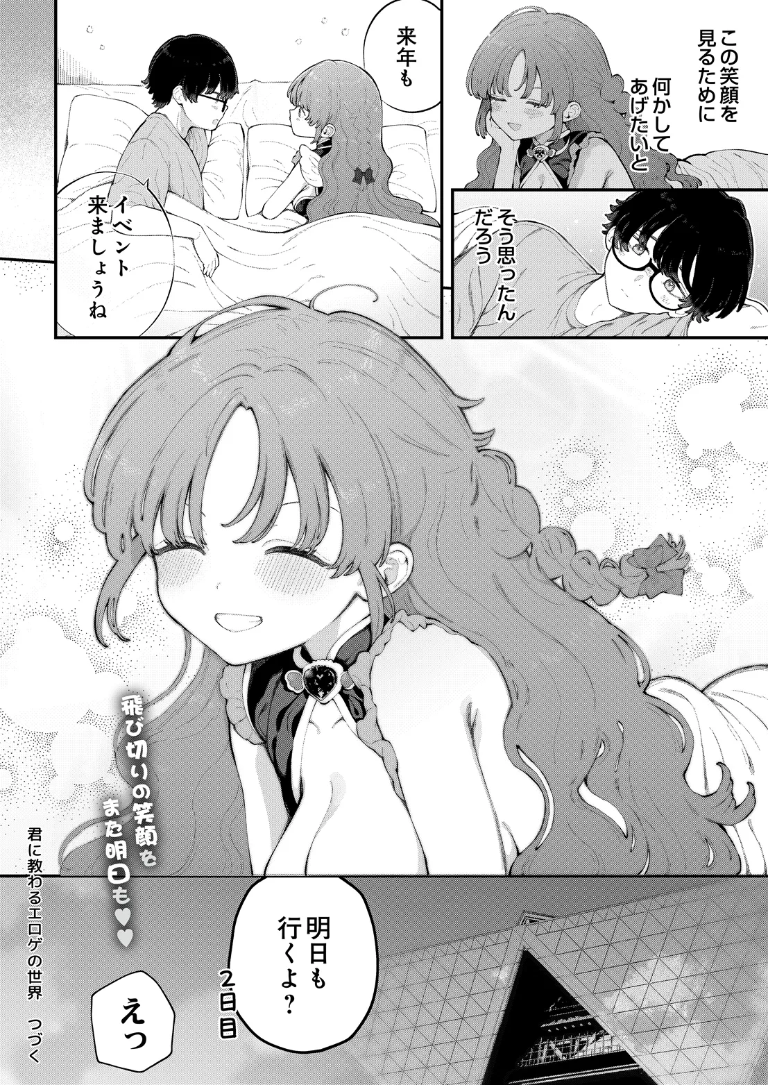 COMIC Luxuria vol.07[Digital] Page 73