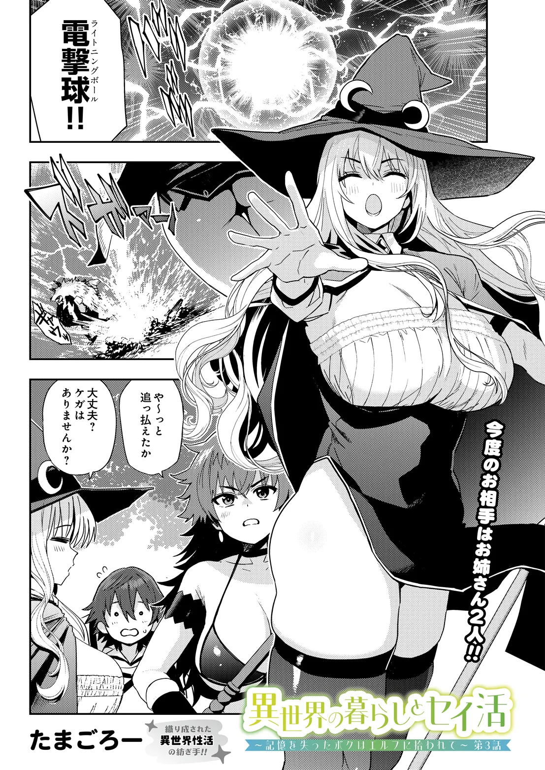 COMIC Luxuria vol.07[Digital] Page 74