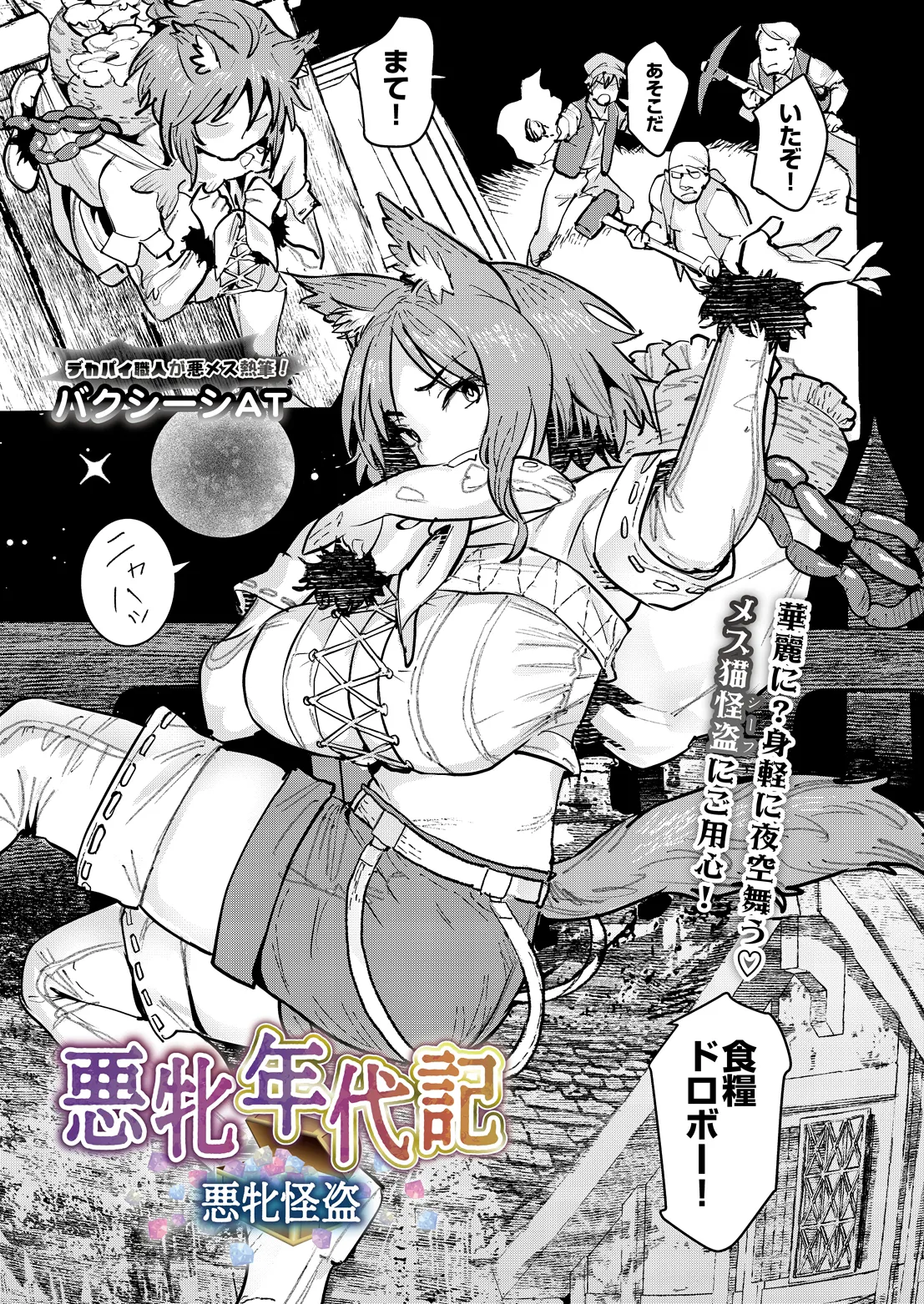 COMIC Luxuria vol.07[Digital] Page 94